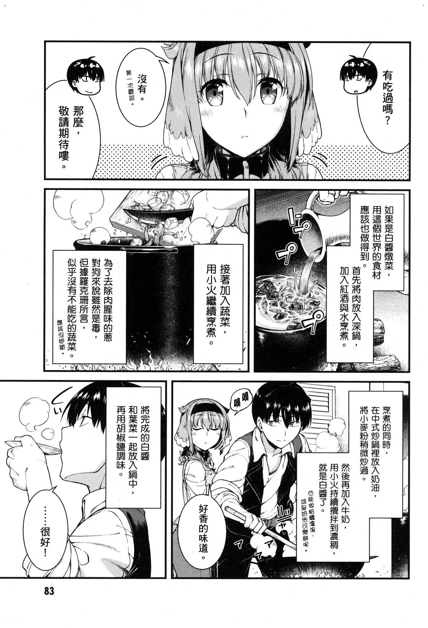 异世界迷宫里的后宫生活第5话P84