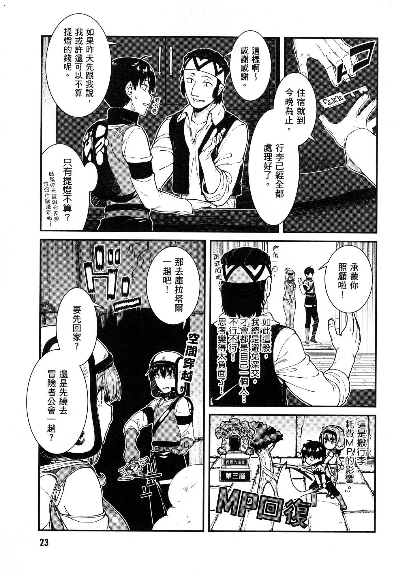 异世界迷宫里的后宫生活第5话P24