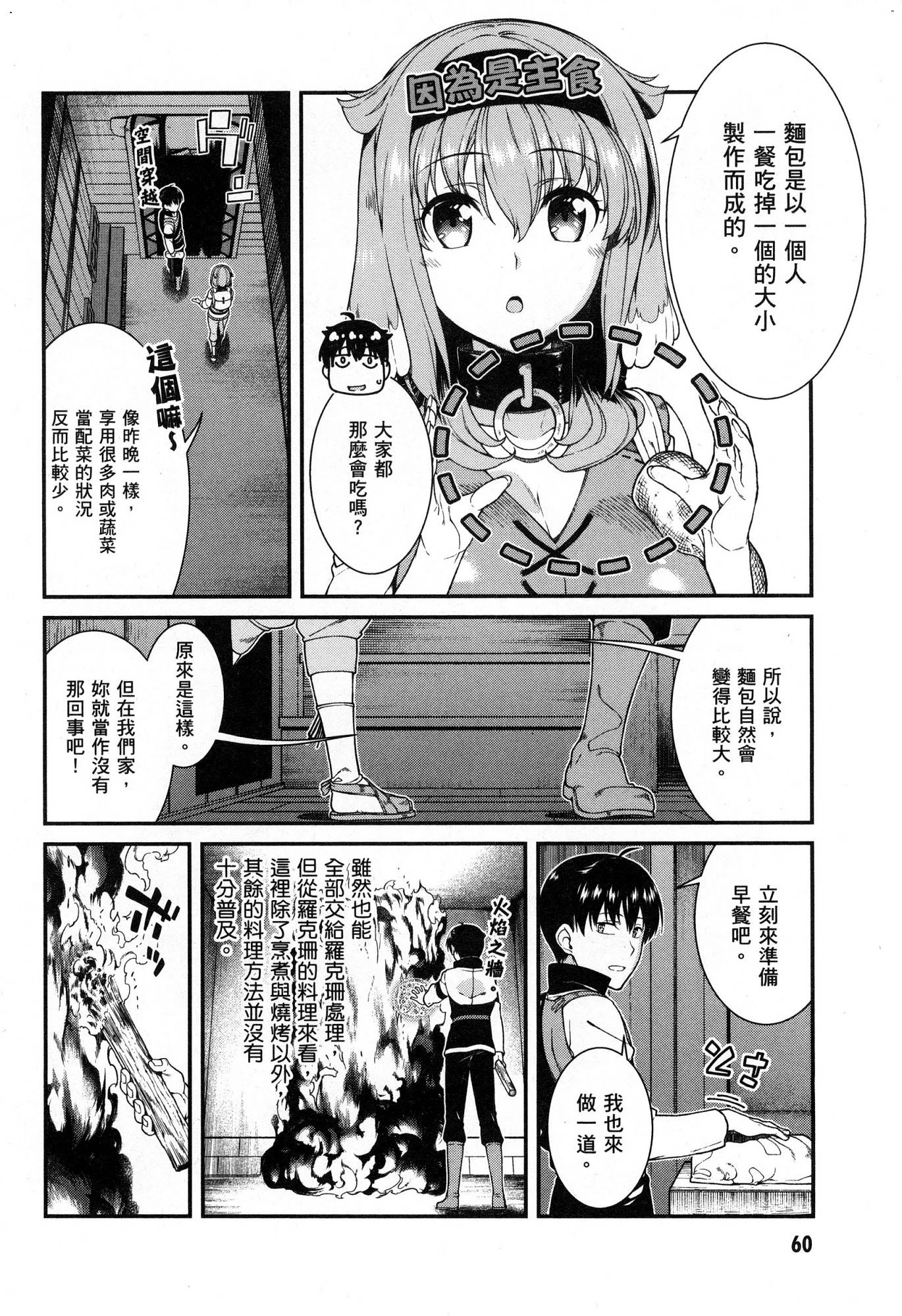 异世界迷宫里的后宫生活第5话P61