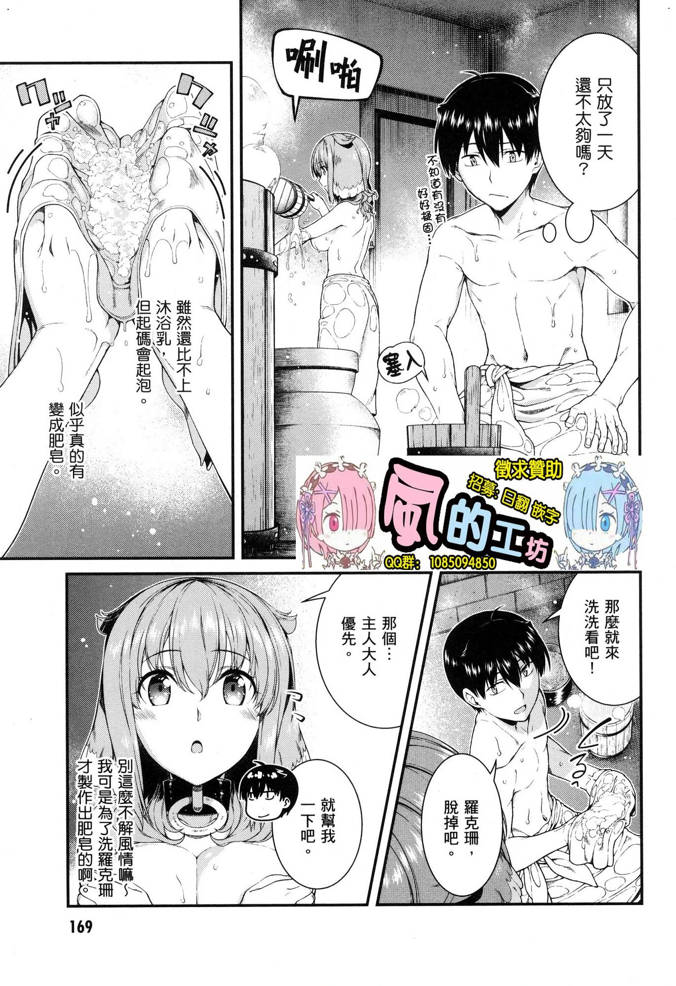 异世界迷宫里的后宫生活第5话P170