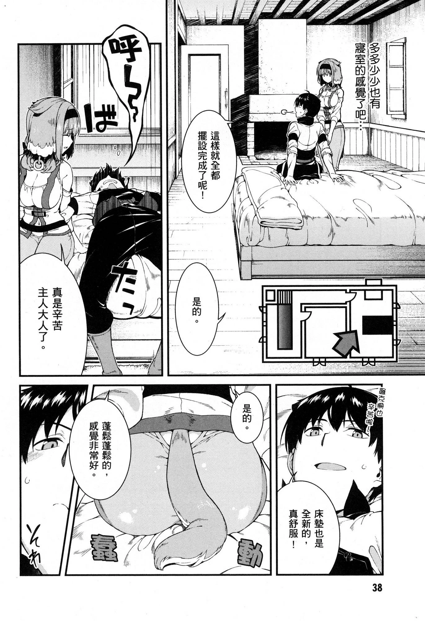 异世界迷宫里的后宫生活第5话P39