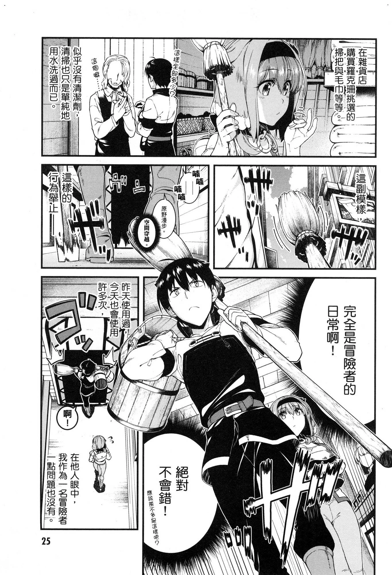 异世界迷宫里的后宫生活第5话P26