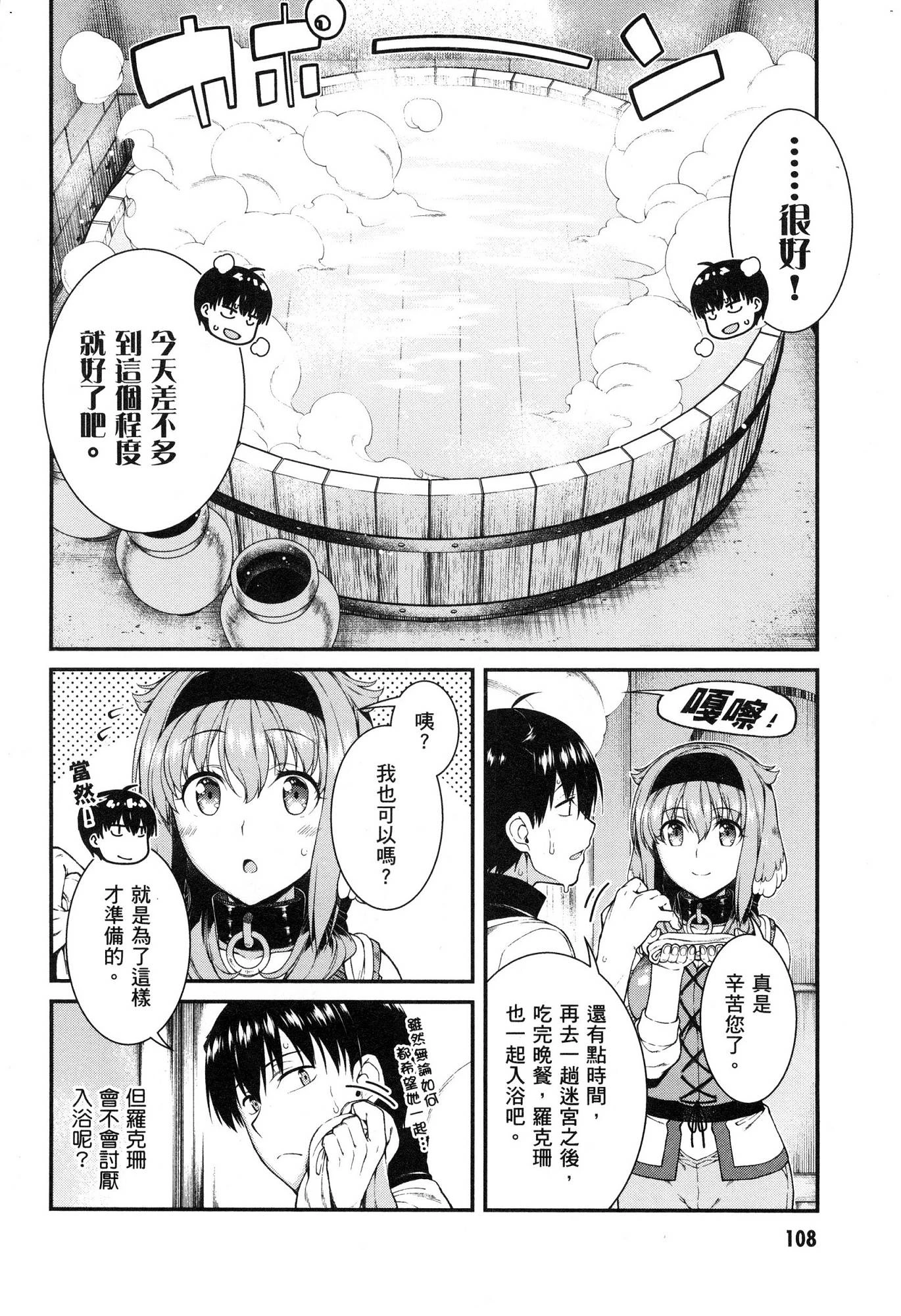 异世界迷宫里的后宫生活第5话P109