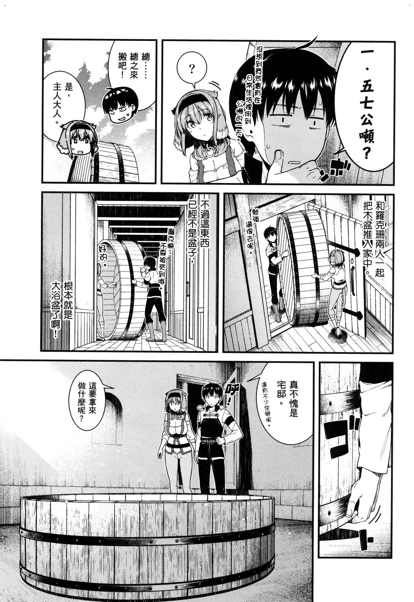 异世界迷宫里的后宫生活第5话P104