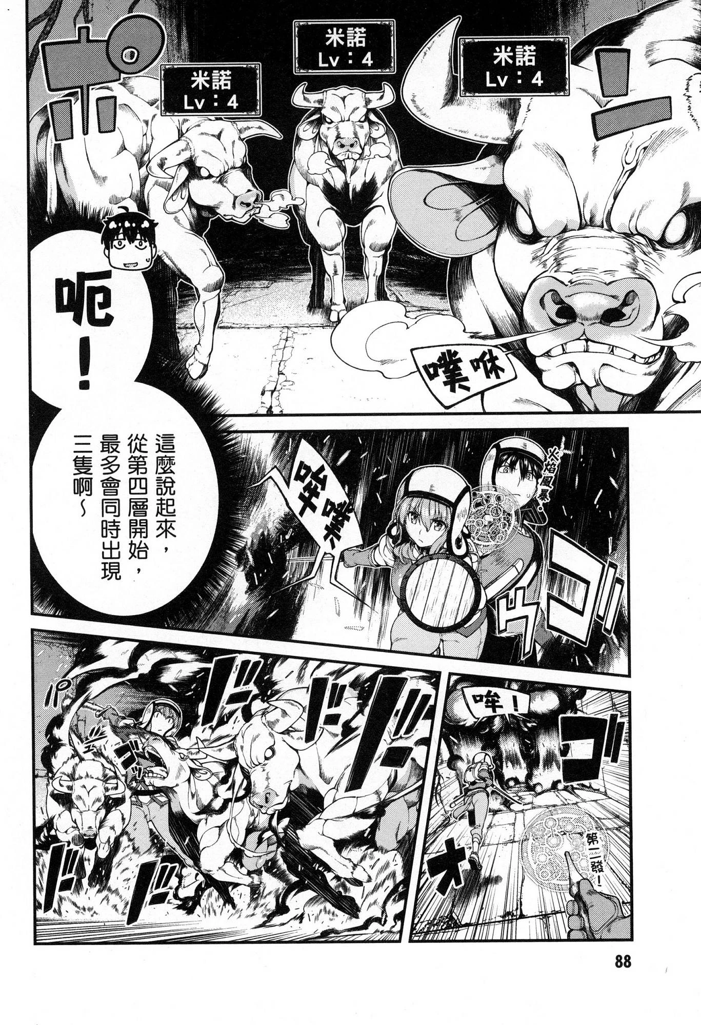 异世界迷宫里的后宫生活第5话P89