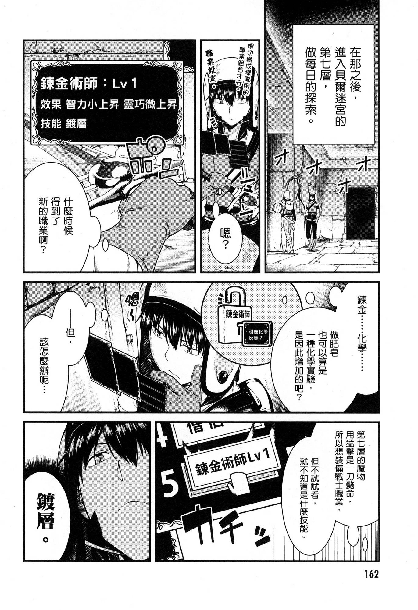 异世界迷宫里的后宫生活第5话P163