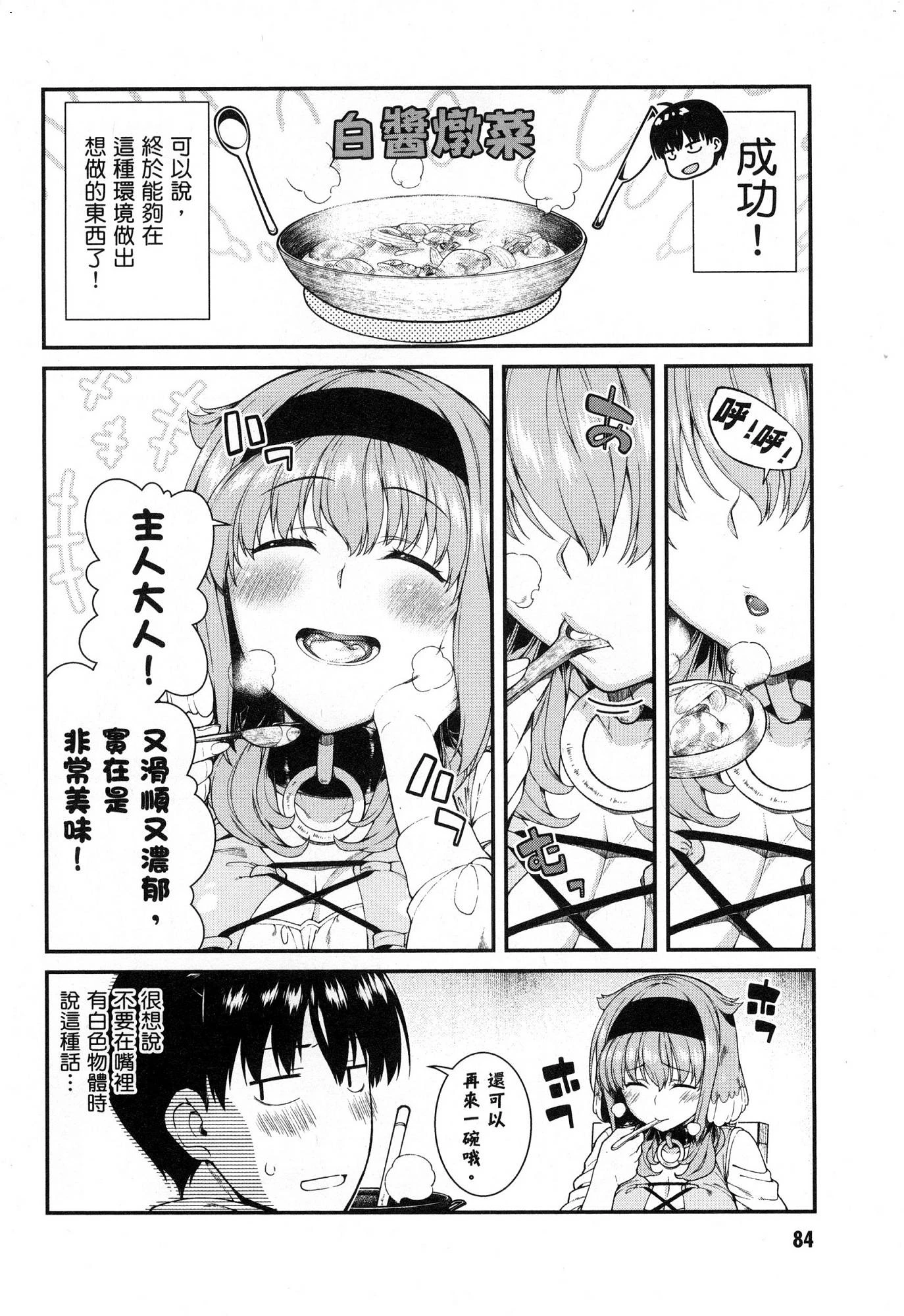 异世界迷宫里的后宫生活第5话P85