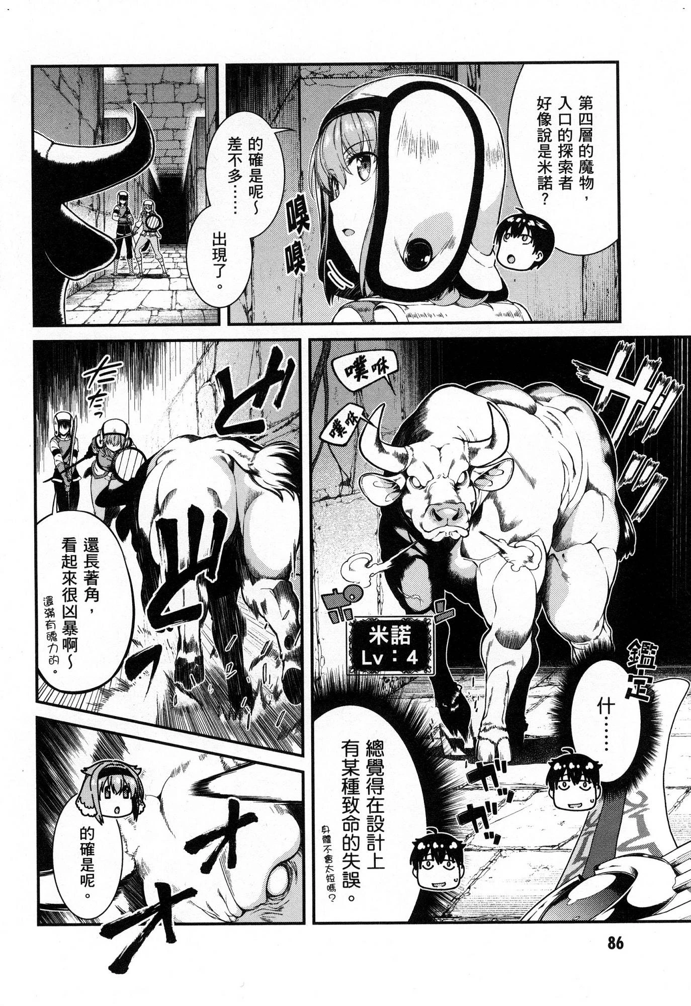 异世界迷宫里的后宫生活第5话P87