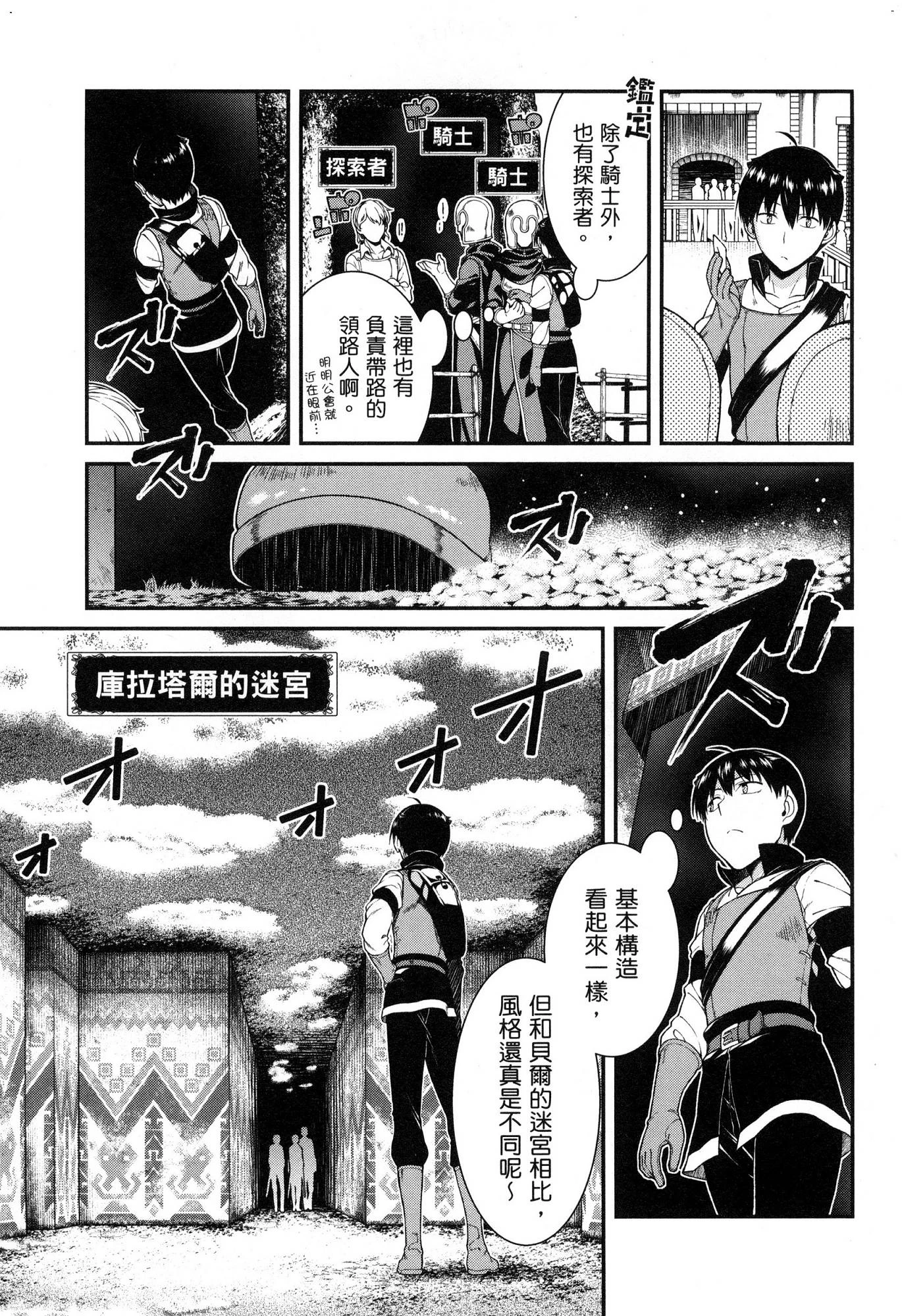 异世界迷宫里的后宫生活第5话P32