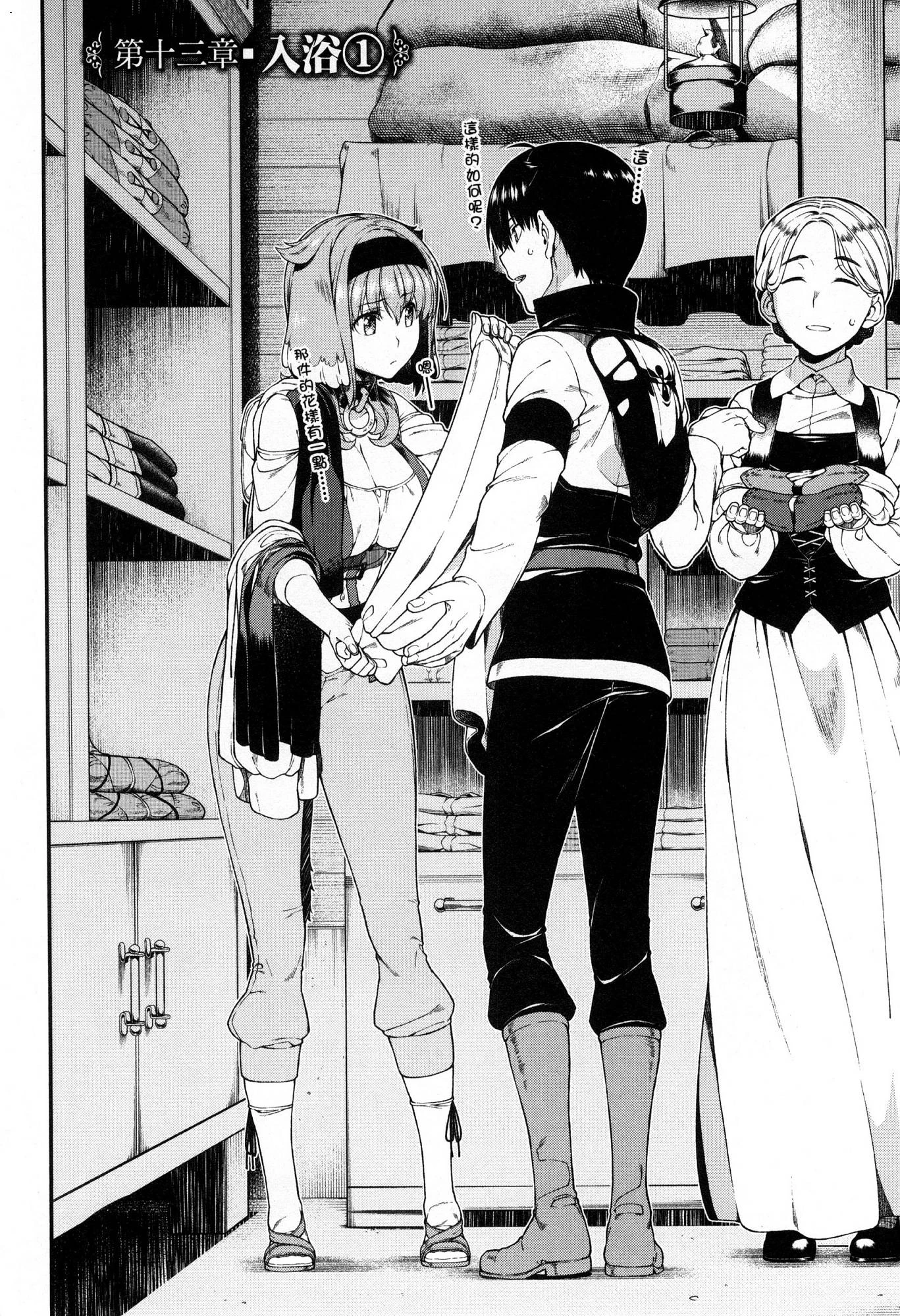 异世界迷宫里的后宫生活第5话P75