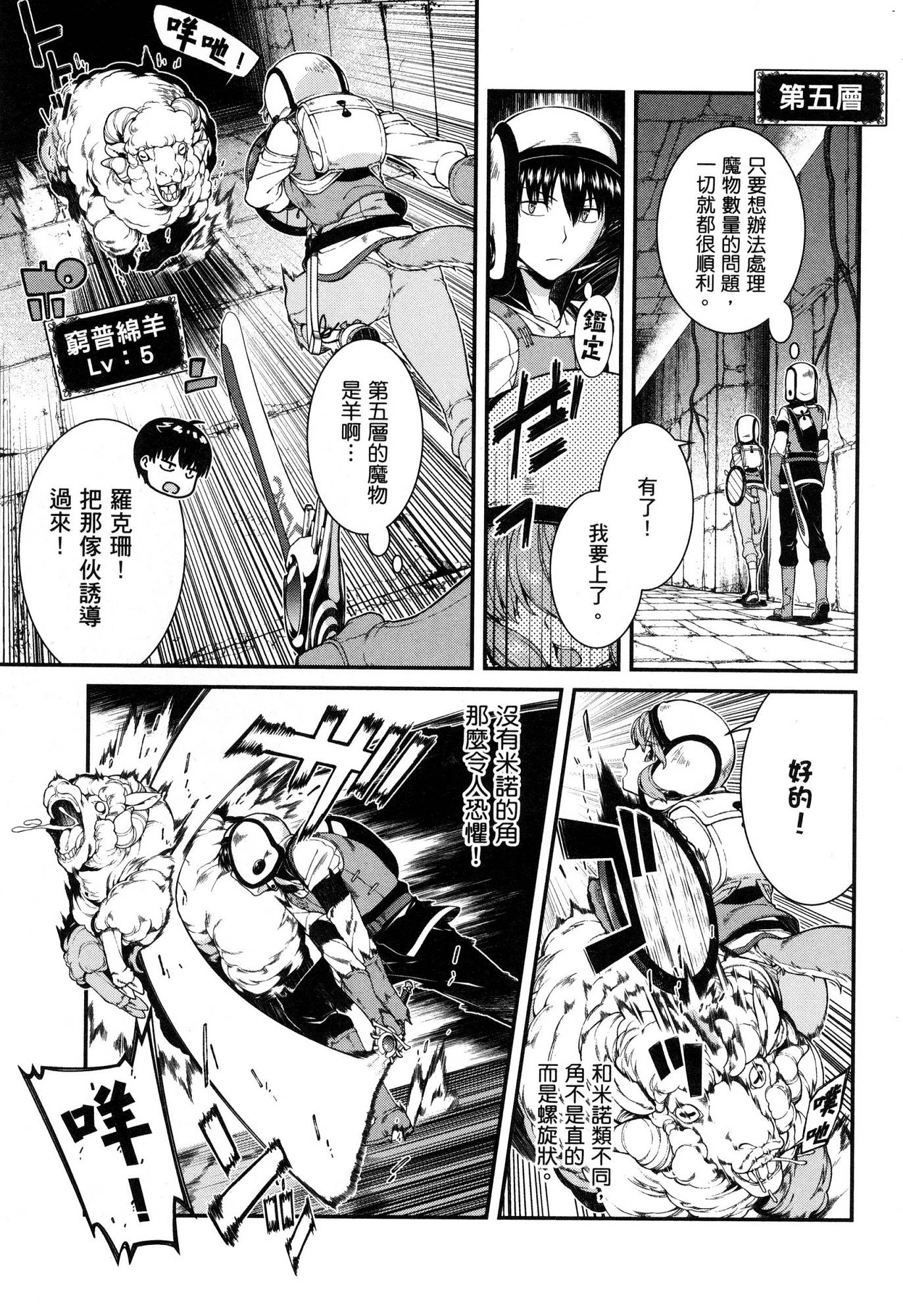 异世界迷宫里的后宫生活第5话P100