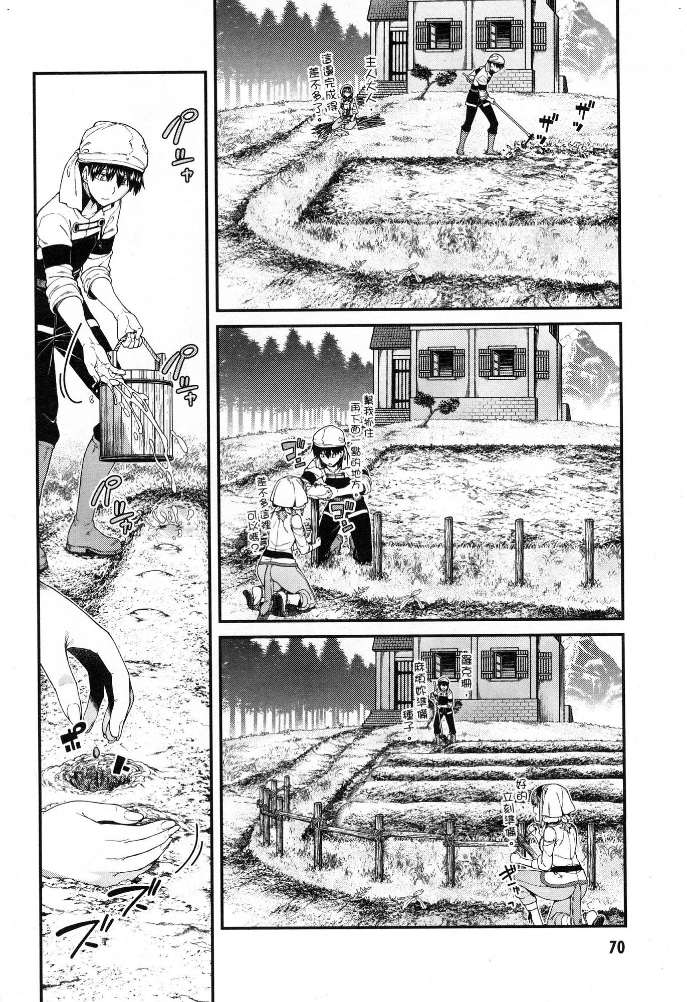 异世界迷宫里的后宫生活第5话P71