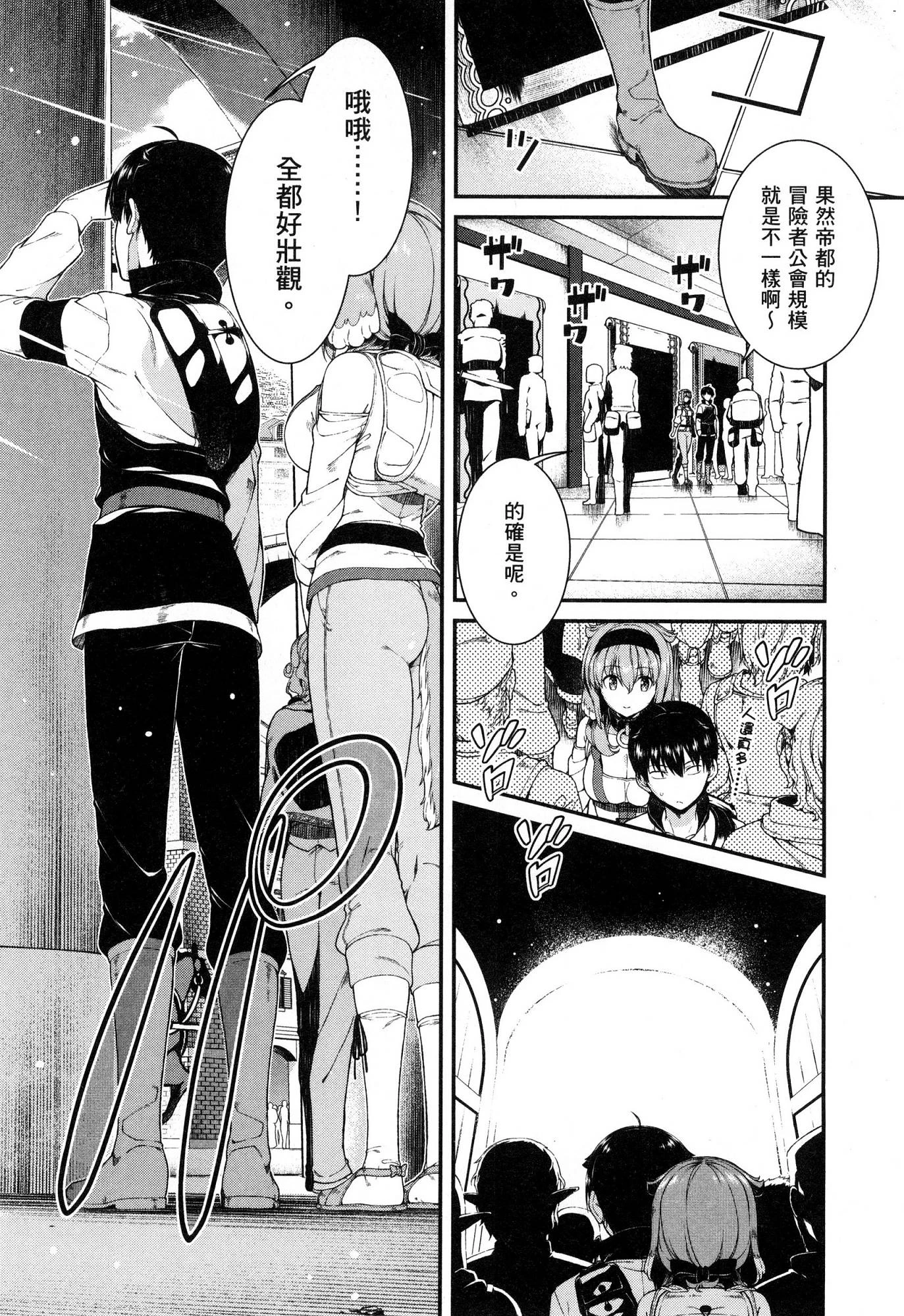 异世界迷宫里的后宫生活第5话P129