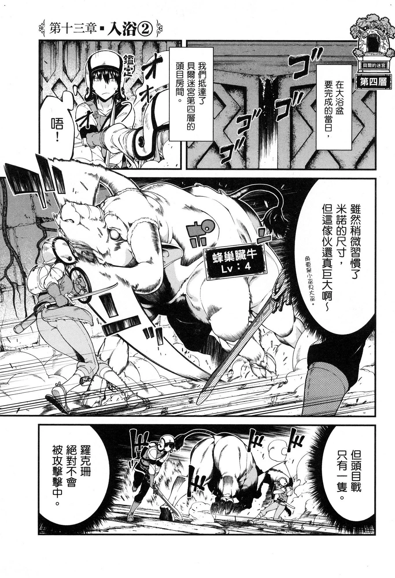 异世界迷宫里的后宫生活第5话P98