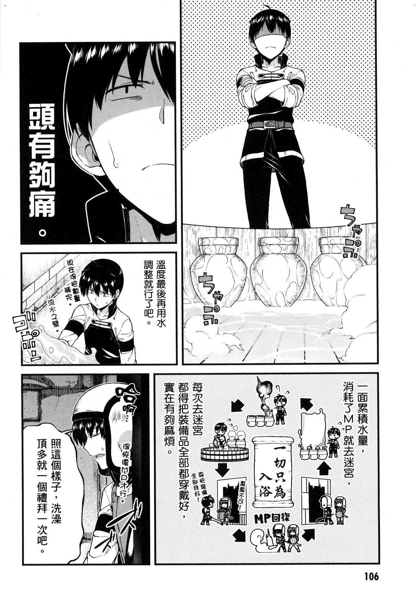 异世界迷宫里的后宫生活第5话P107