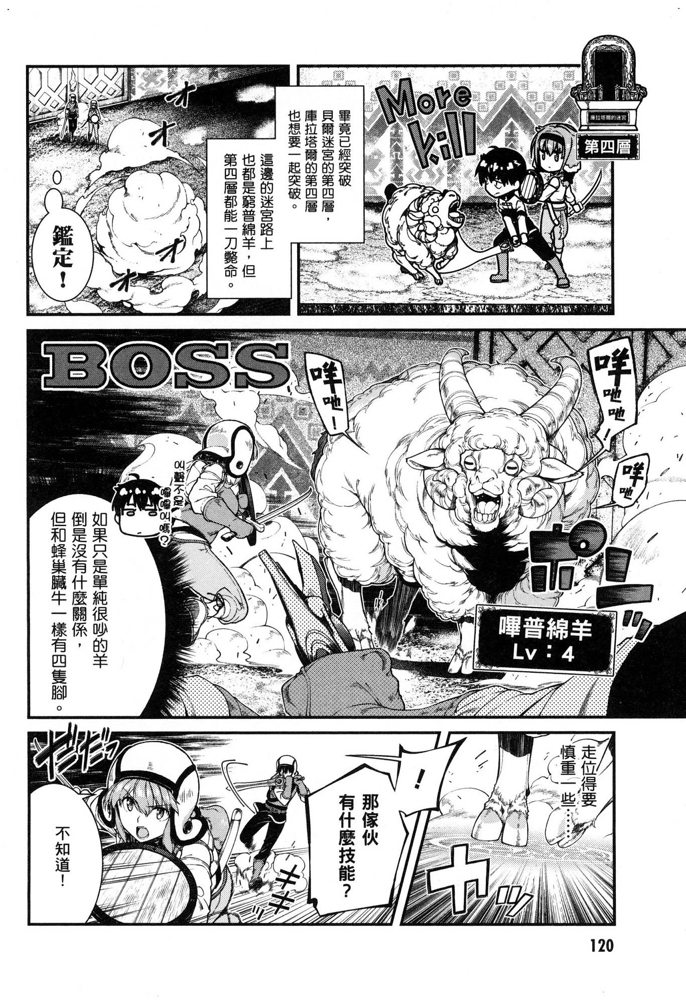 异世界迷宫里的后宫生活第5话P121