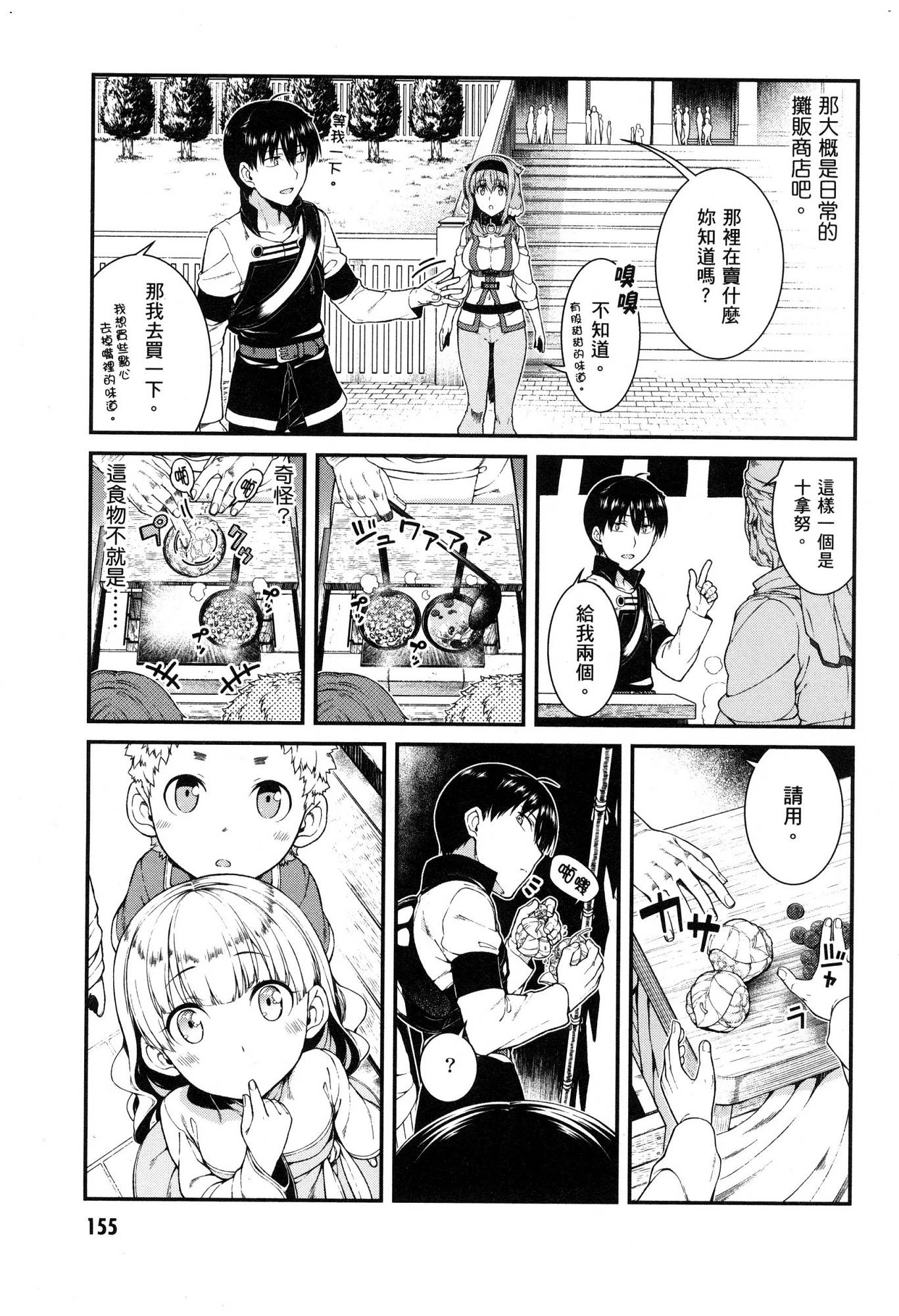 异世界迷宫里的后宫生活第5话P156