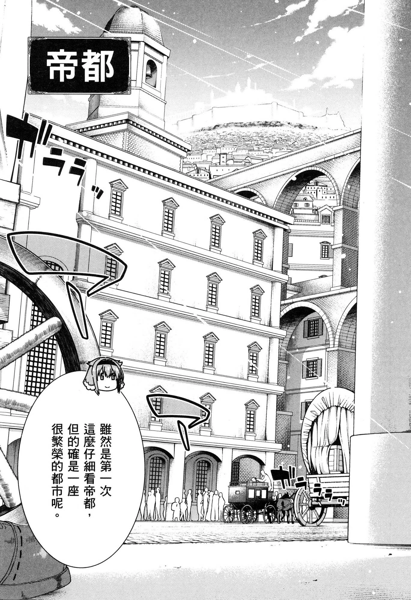 异世界迷宫里的后宫生活第5话P130