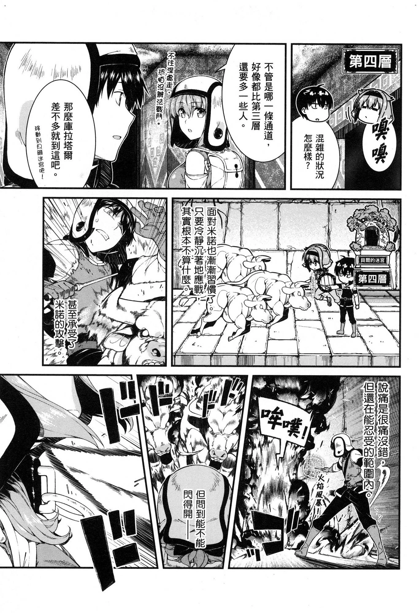 异世界迷宫里的后宫生活第5话P96