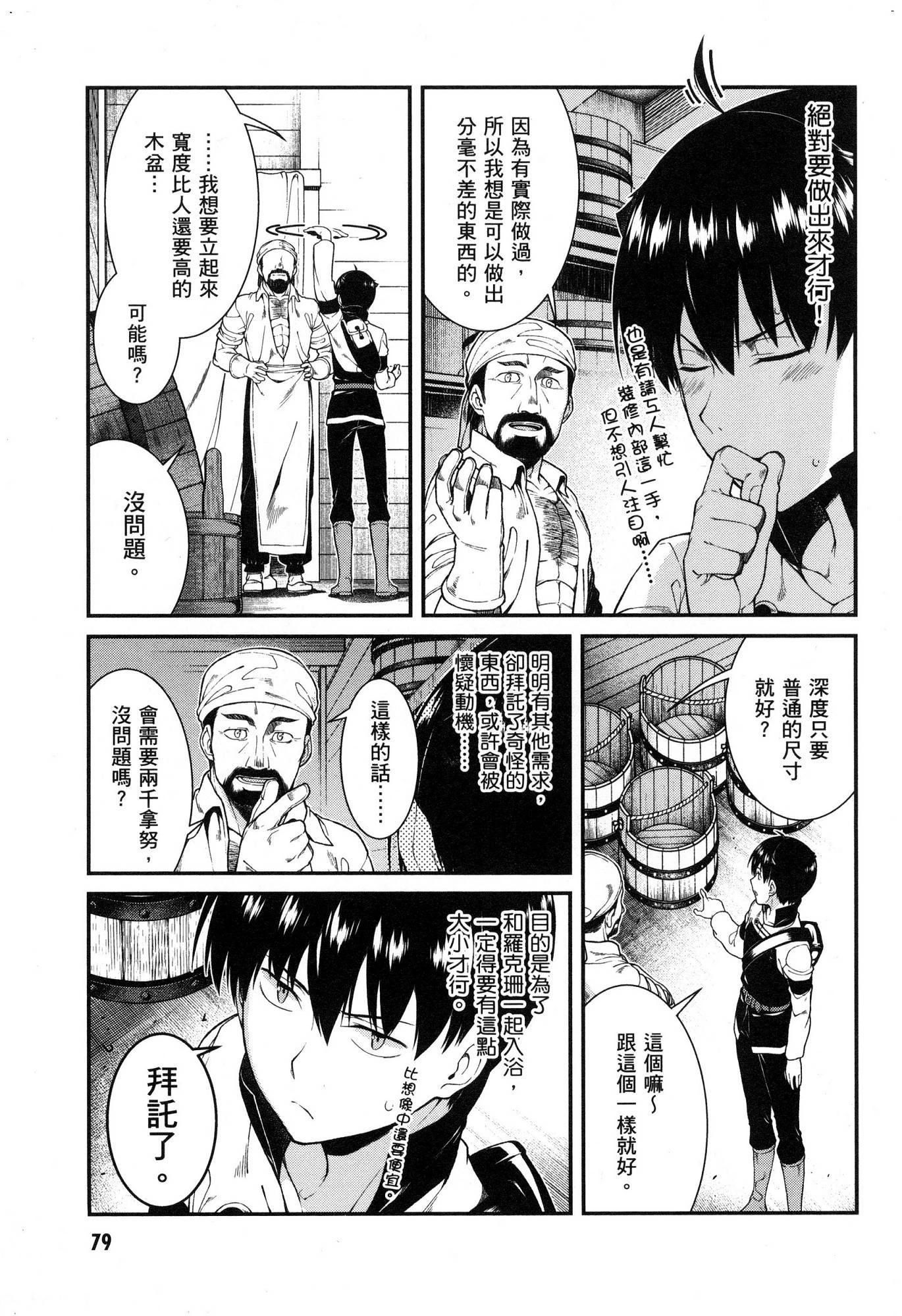 异世界迷宫里的后宫生活第5话P80