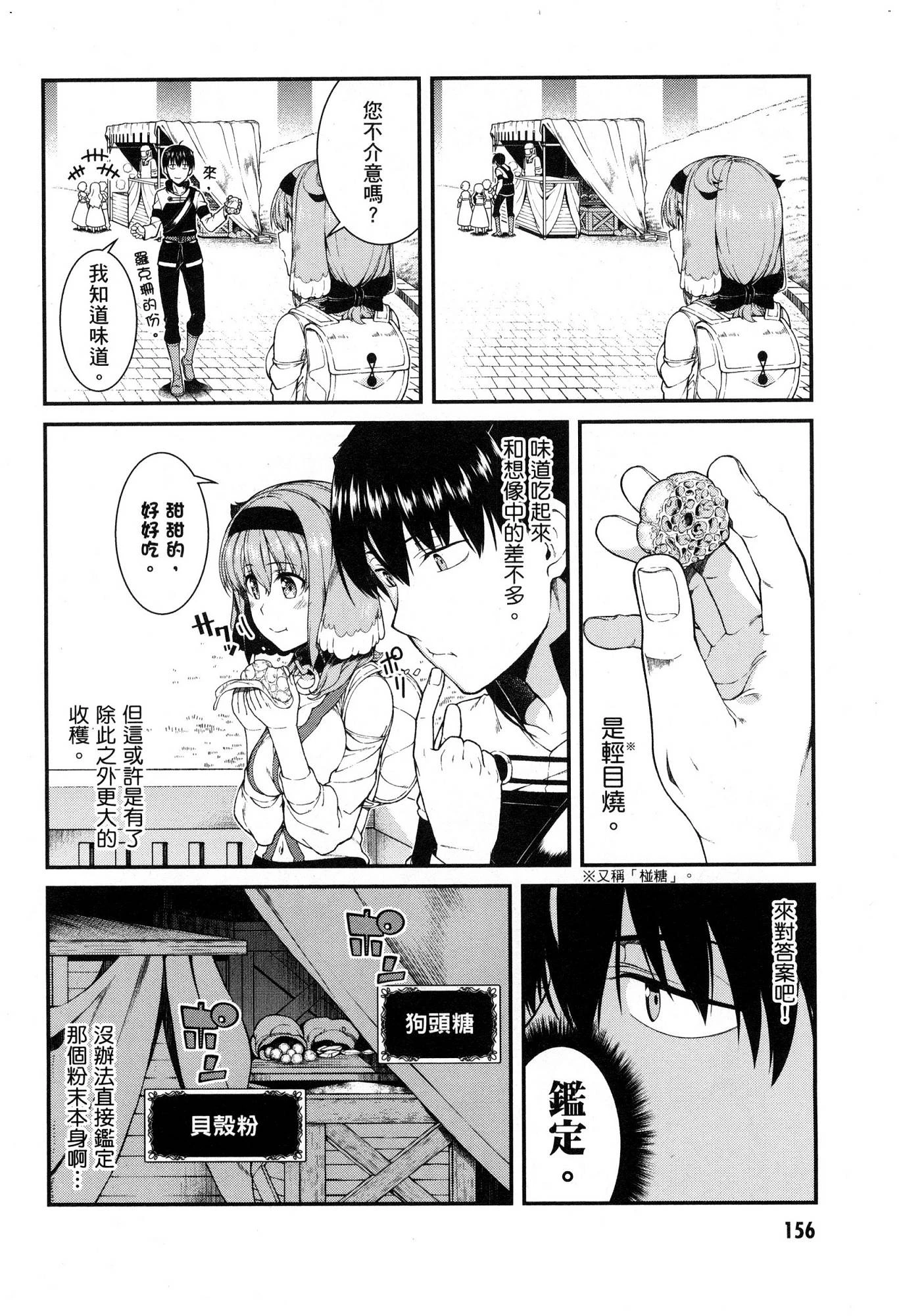 异世界迷宫里的后宫生活第5话P157