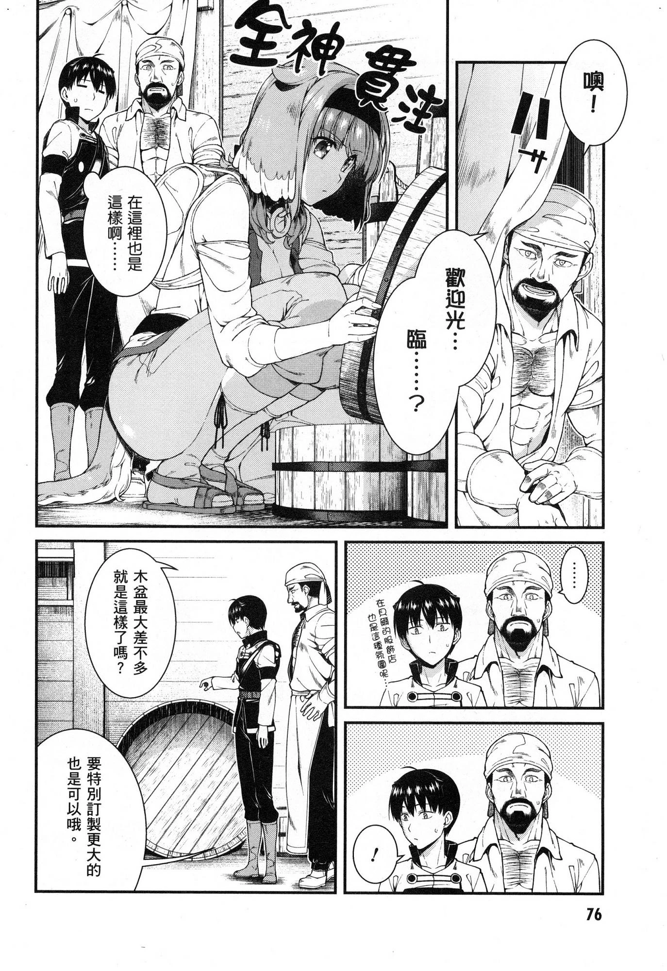 异世界迷宫里的后宫生活第5话P77