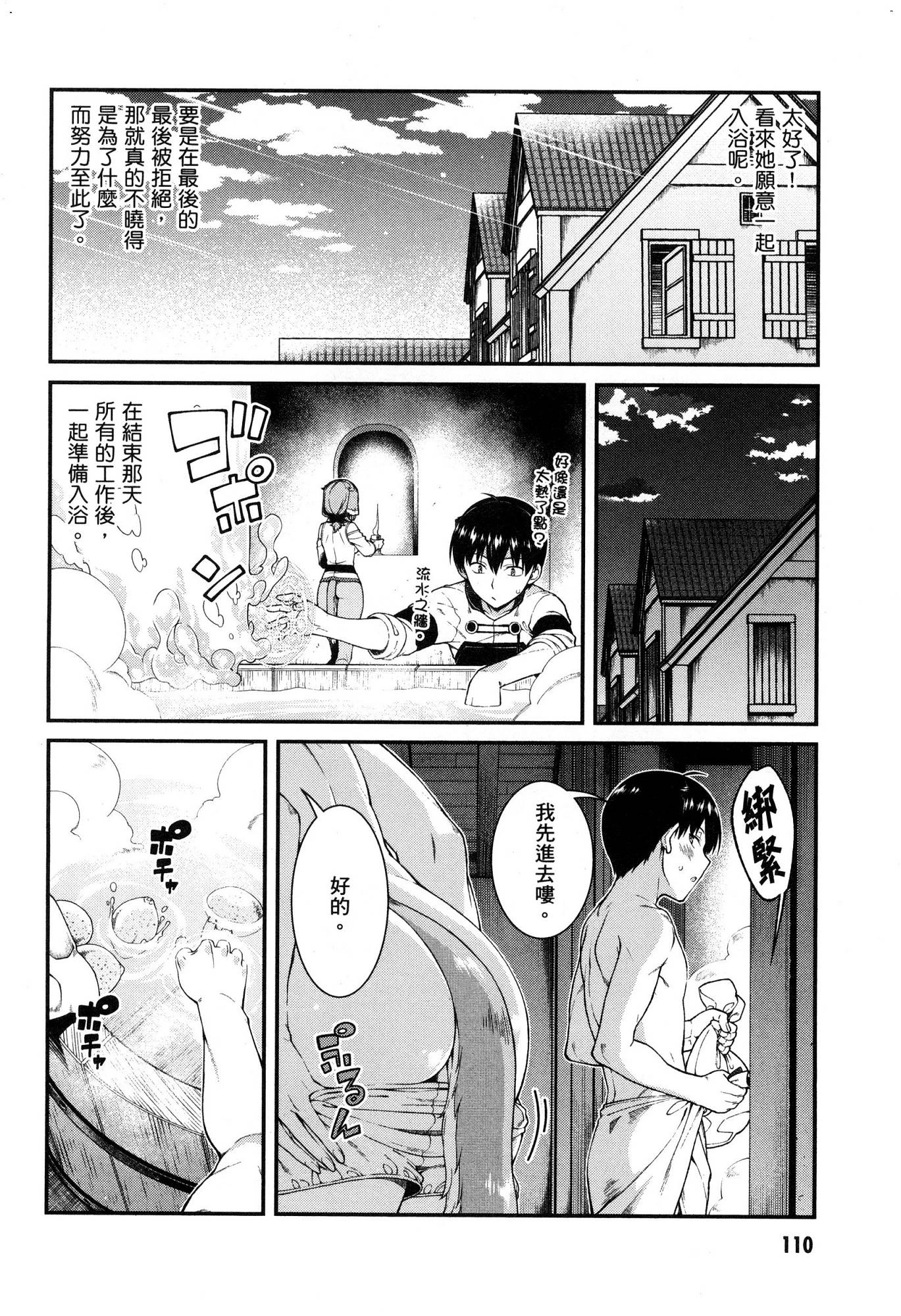 异世界迷宫里的后宫生活第5话P111