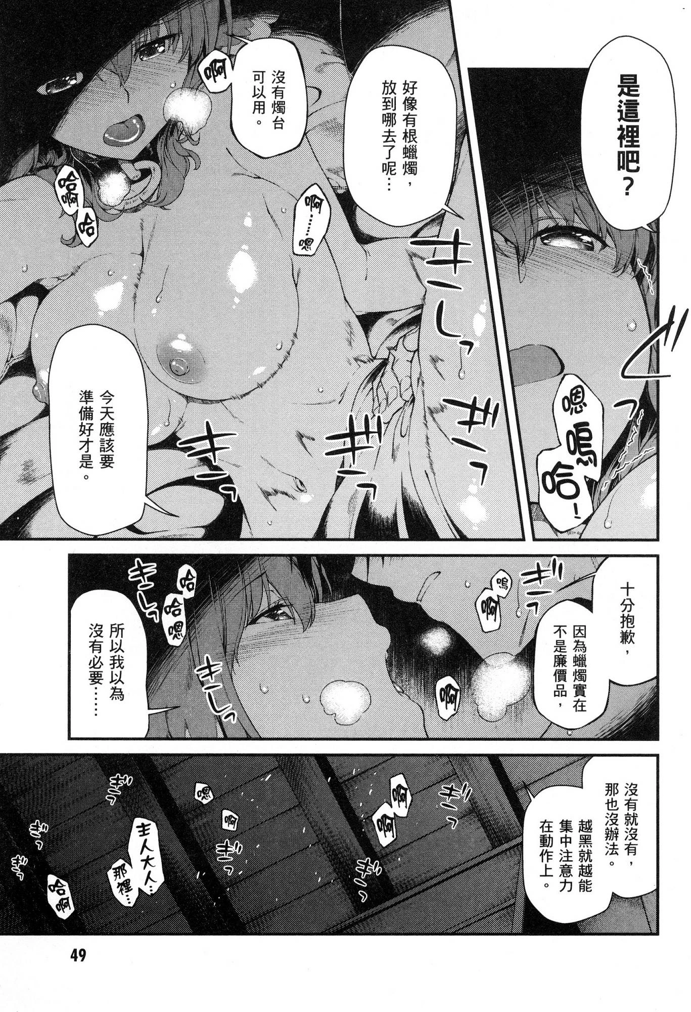 异世界迷宫里的后宫生活第5话P50