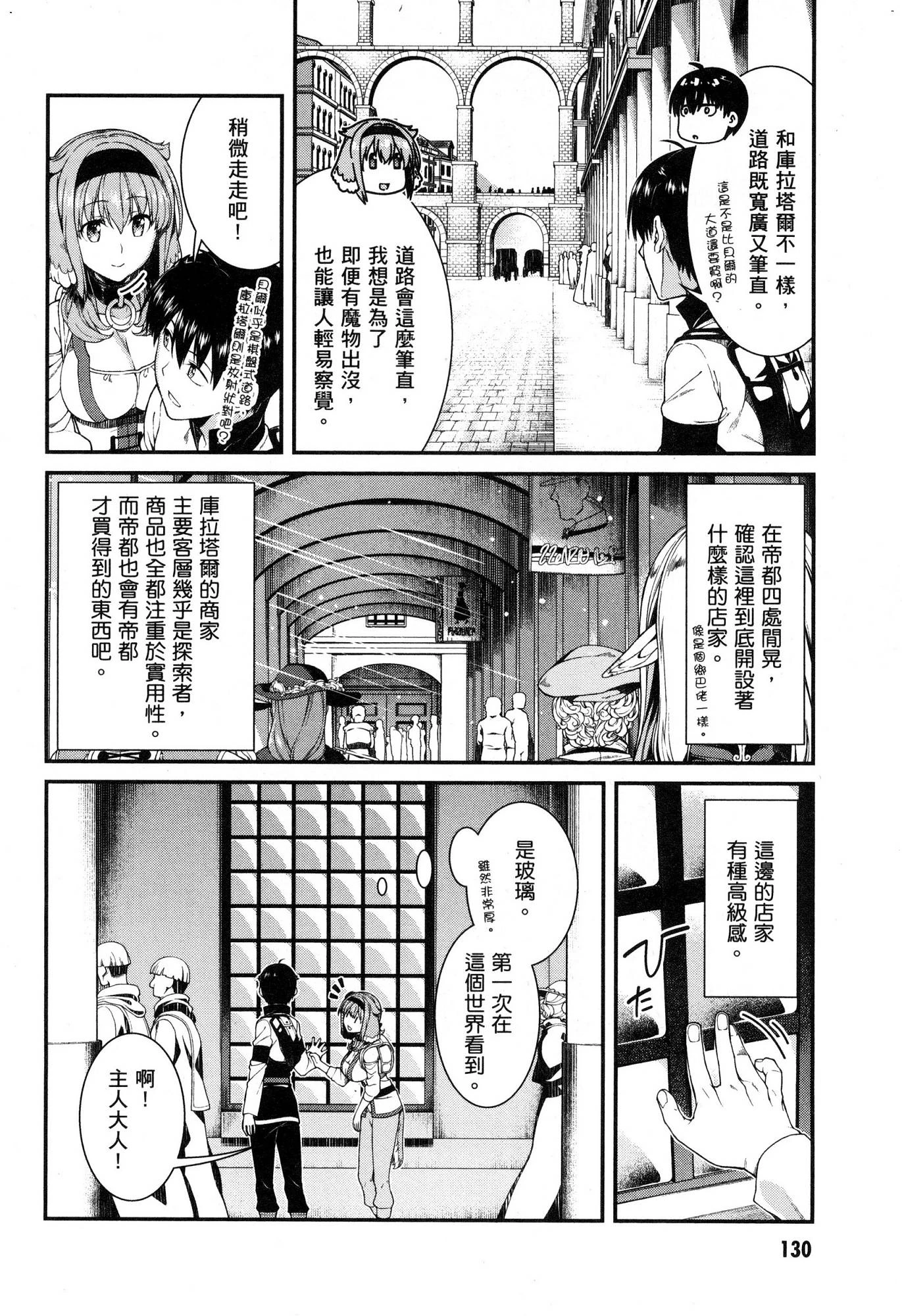 异世界迷宫里的后宫生活第5话P131