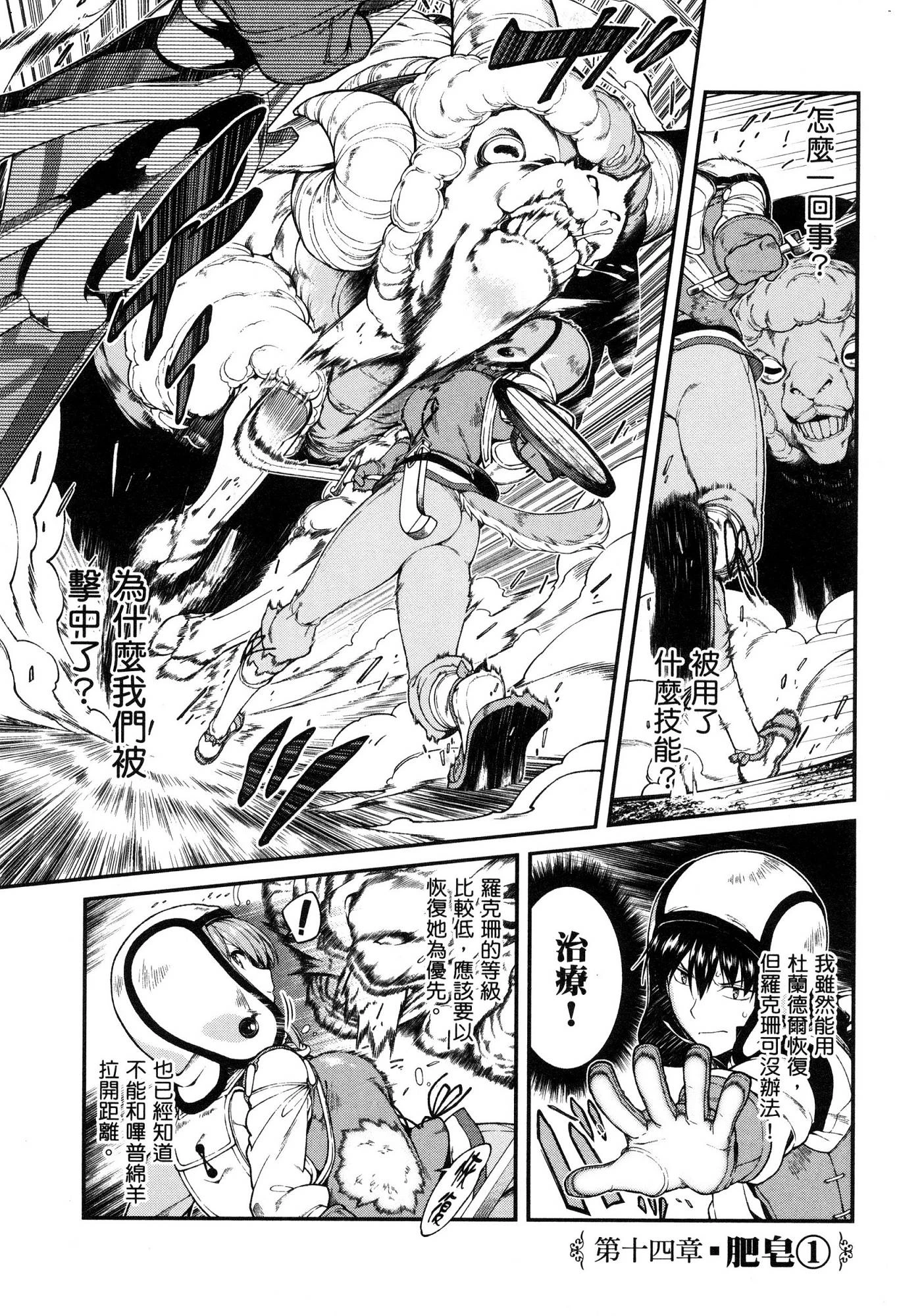 异世界迷宫里的后宫生活第5话P124