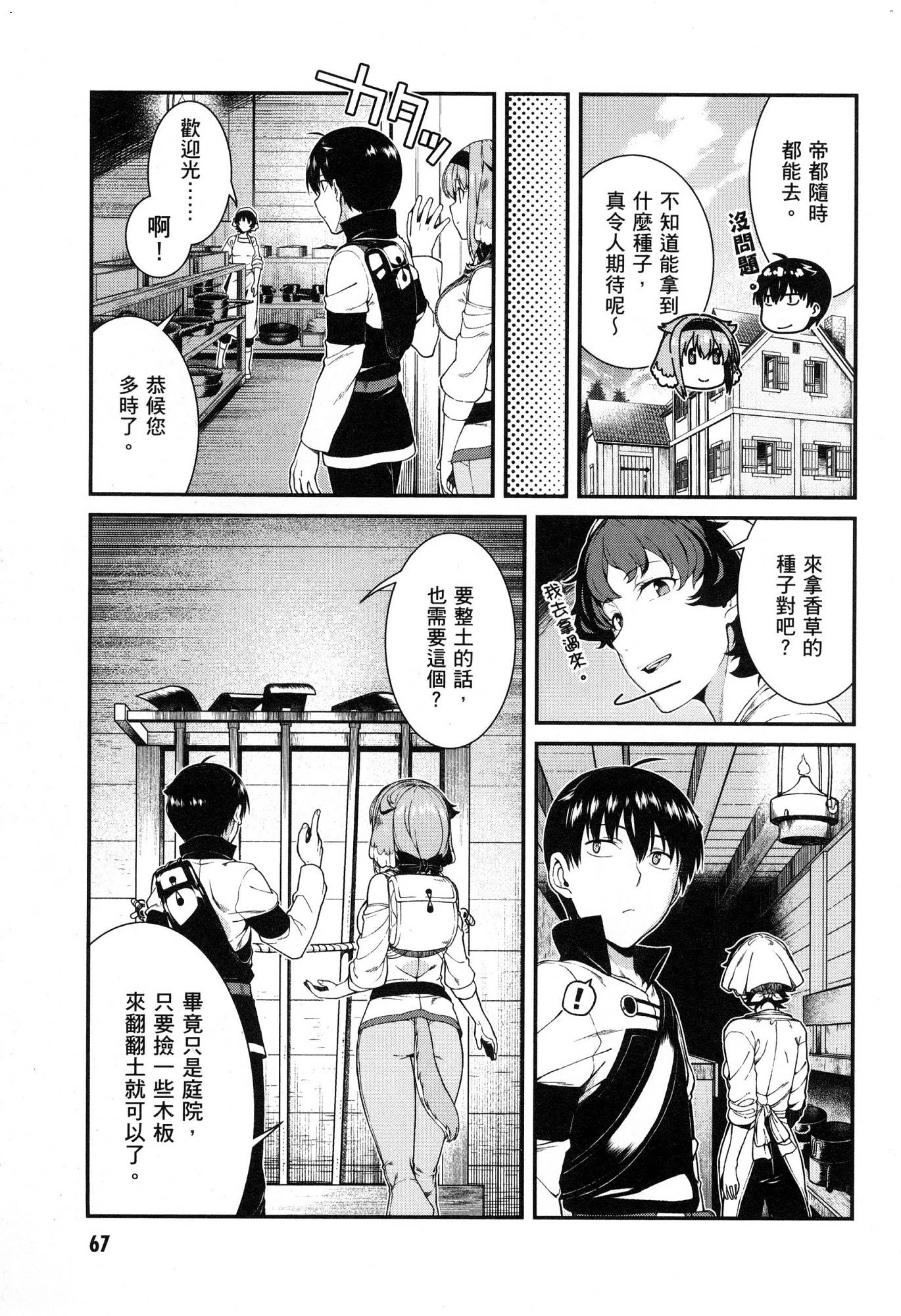 异世界迷宫里的后宫生活第5话P68