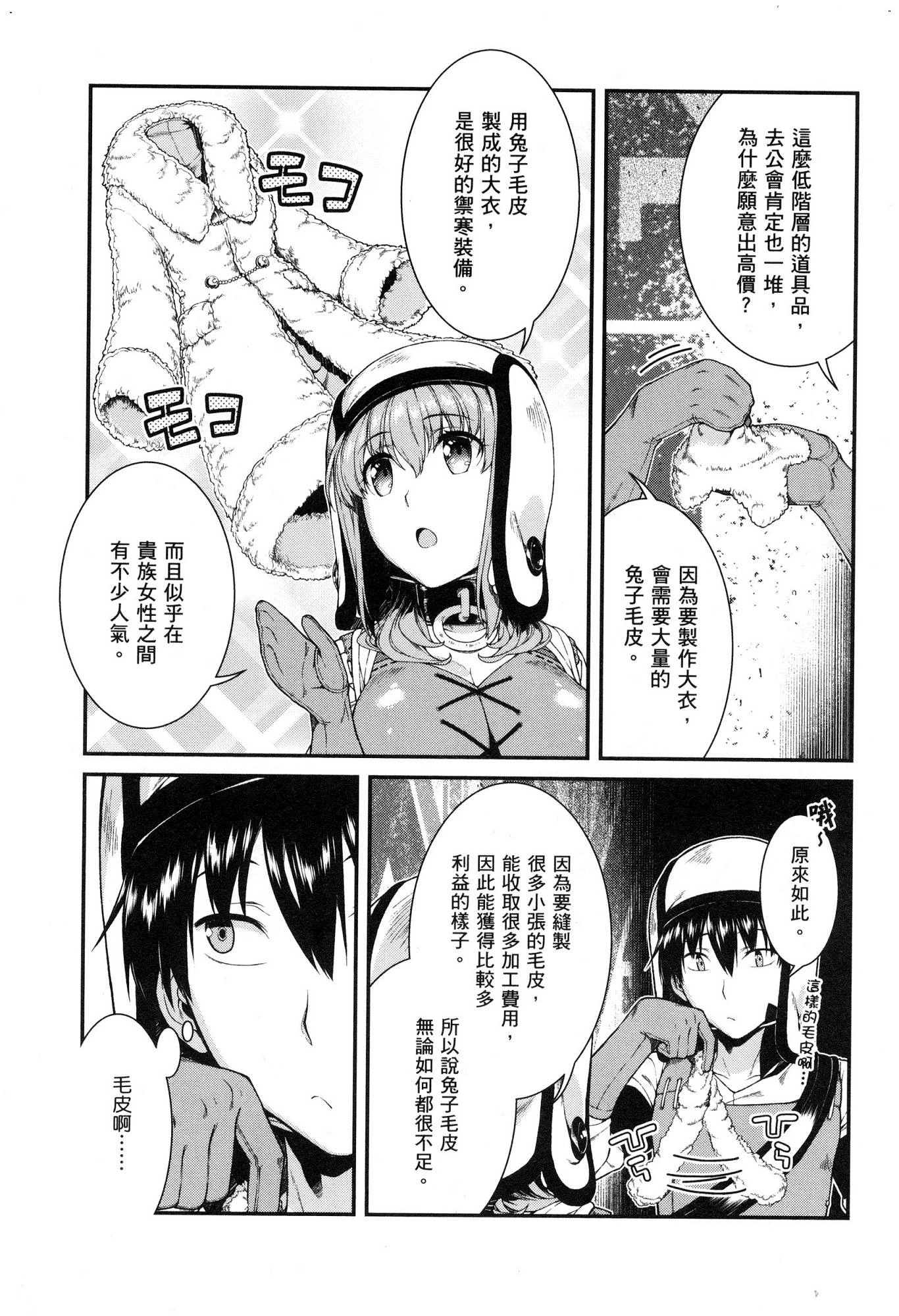 异世界迷宫里的后宫生活第5话P148