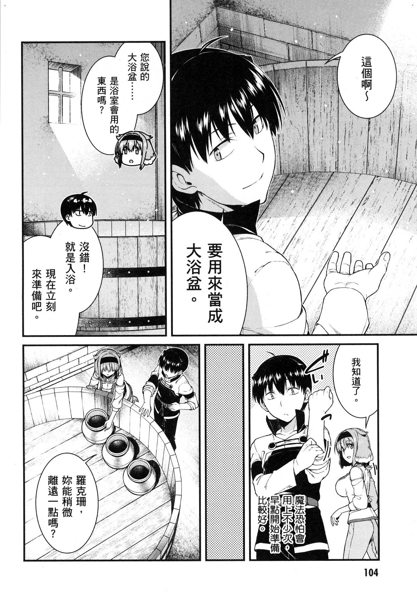 异世界迷宫里的后宫生活第5话P105