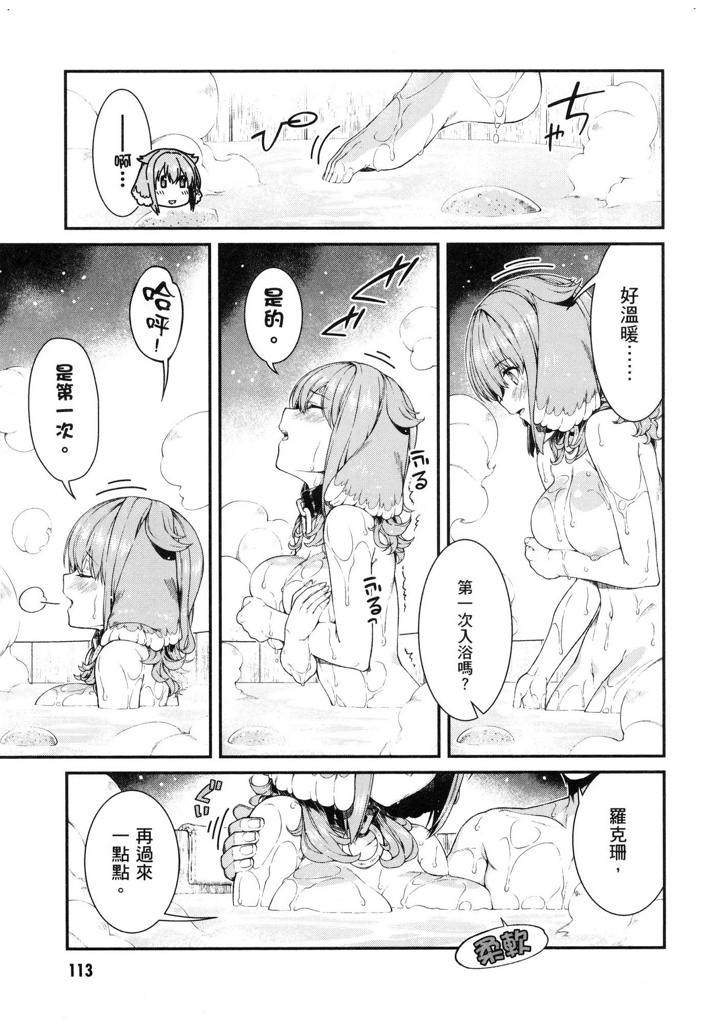 异世界迷宫里的后宫生活第5话P114