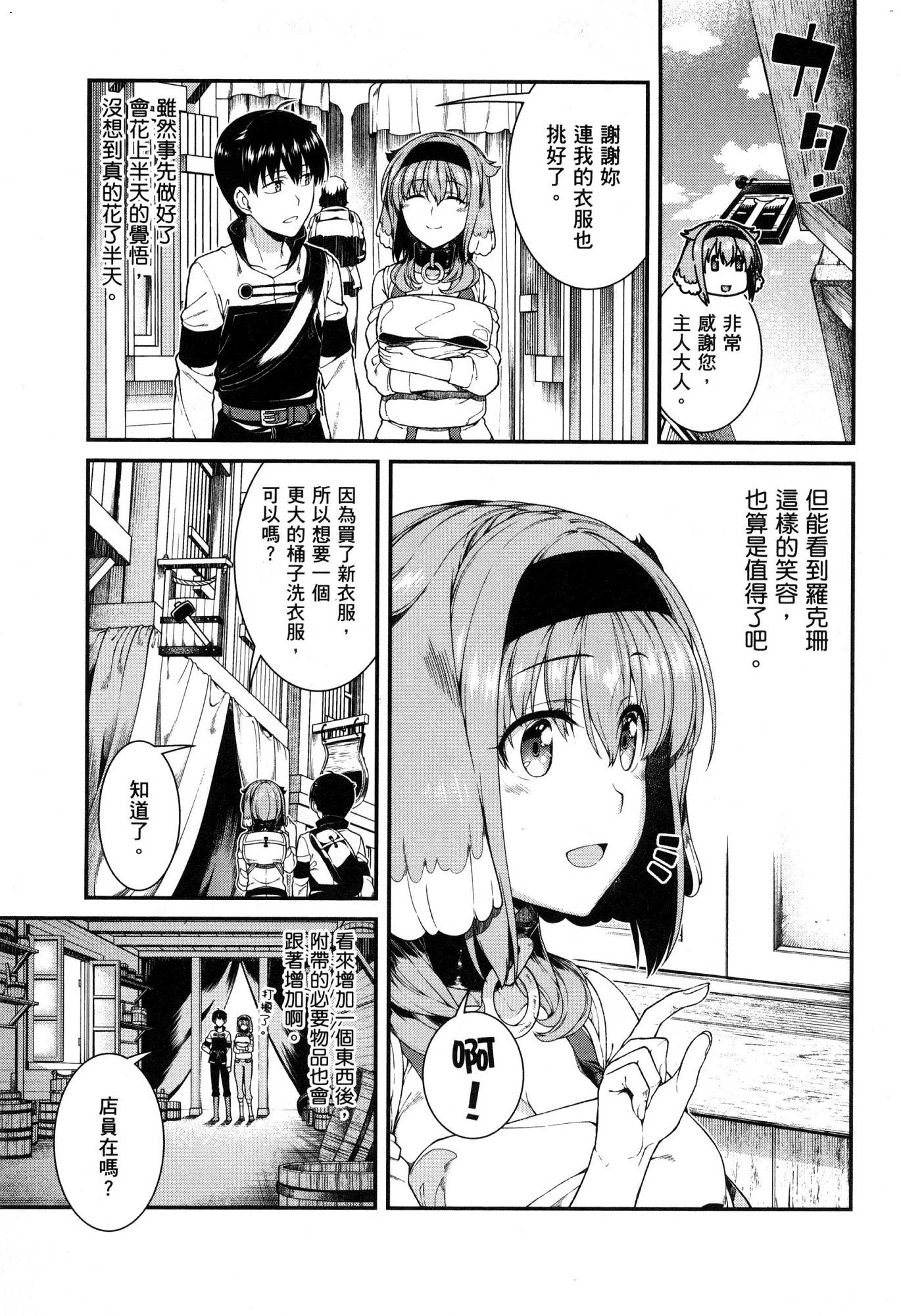 异世界迷宫里的后宫生活第5话P76