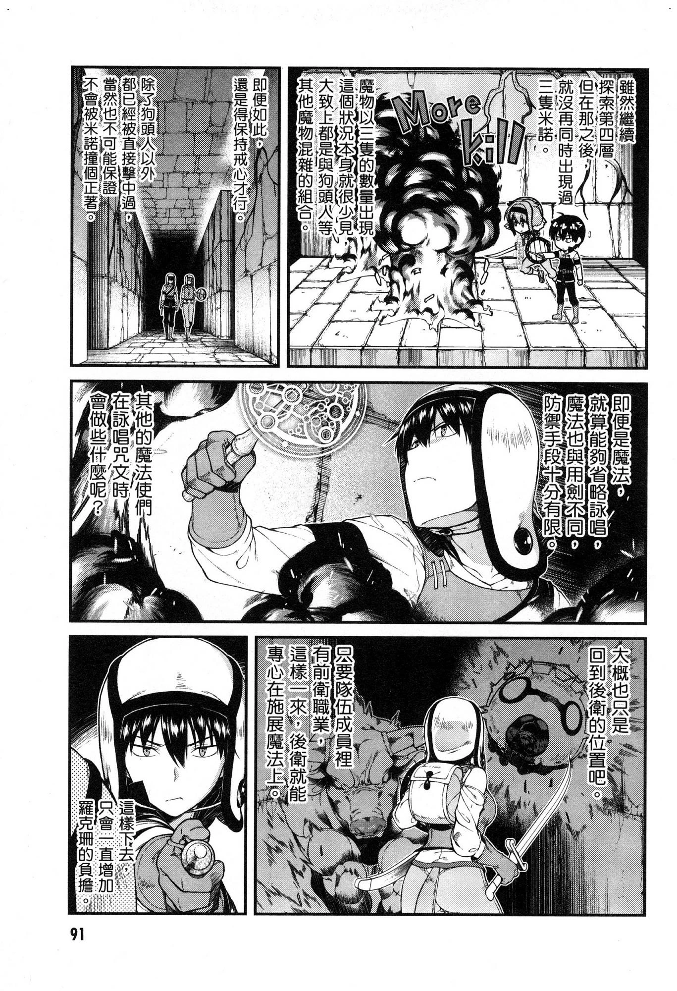 异世界迷宫里的后宫生活第5话P92