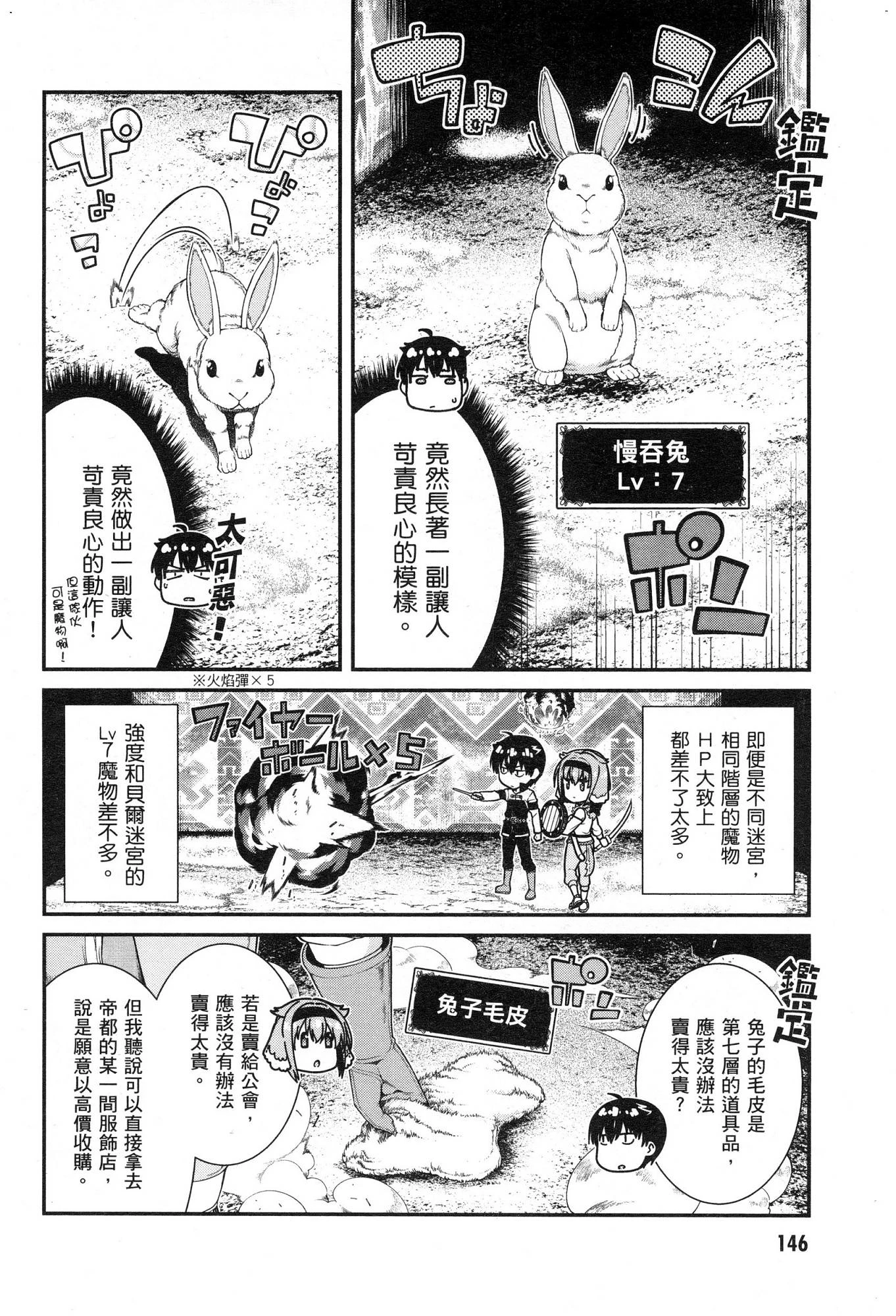 异世界迷宫里的后宫生活第5话P147