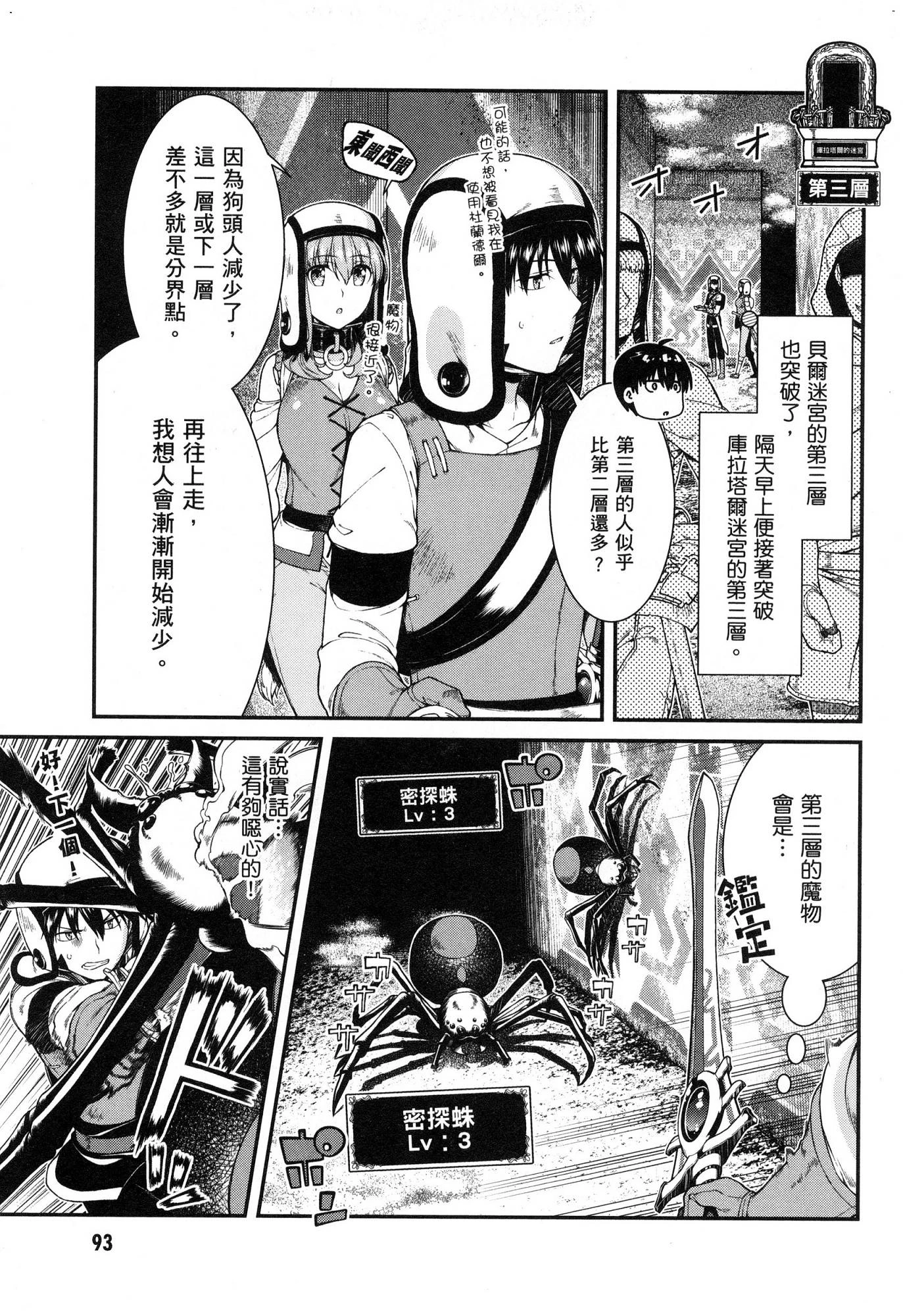 异世界迷宫里的后宫生活第5话P94