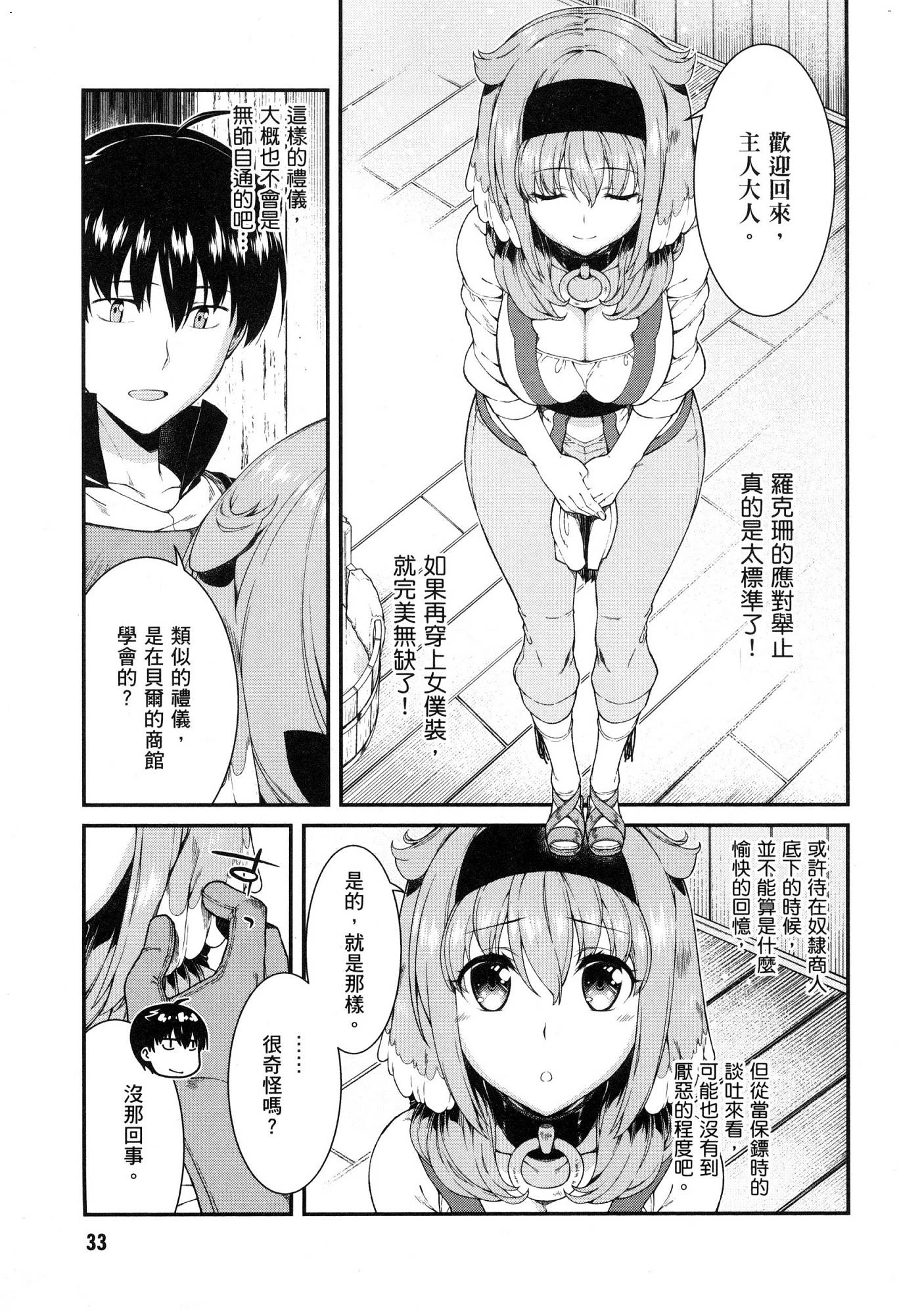 异世界迷宫里的后宫生活第5话P34