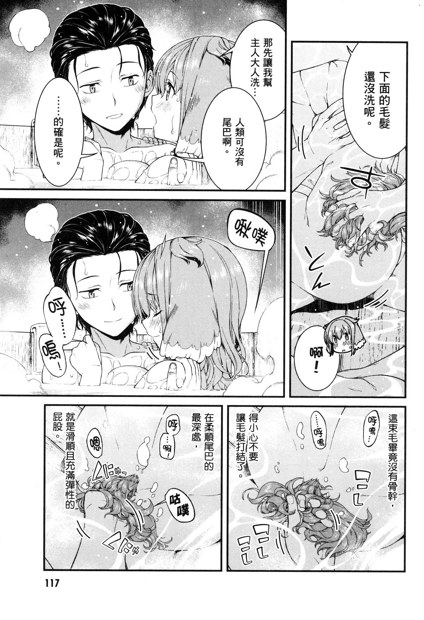 异世界迷宫里的后宫生活第5话P118