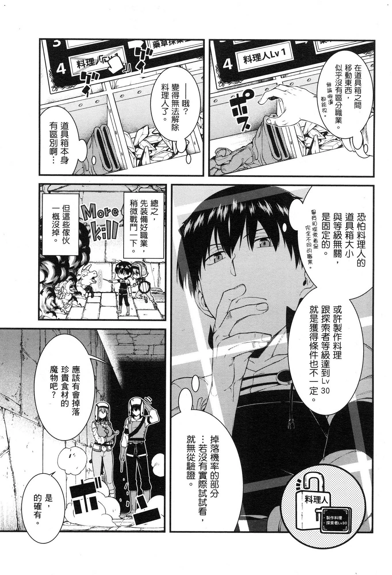 异世界迷宫里的后宫生活第5话P138