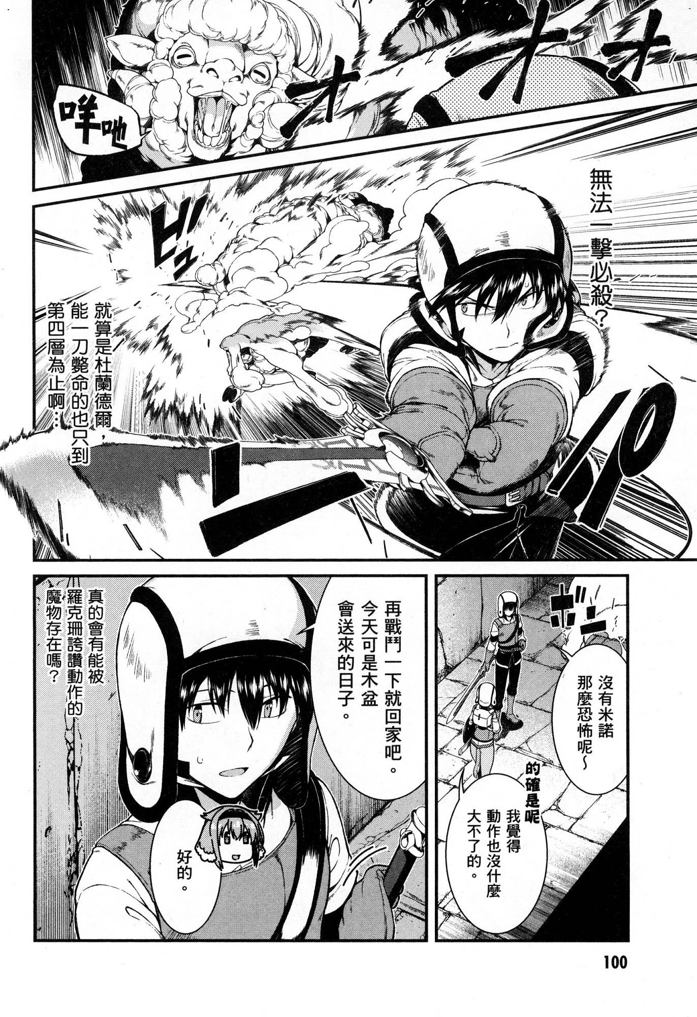 异世界迷宫里的后宫生活第5话P101