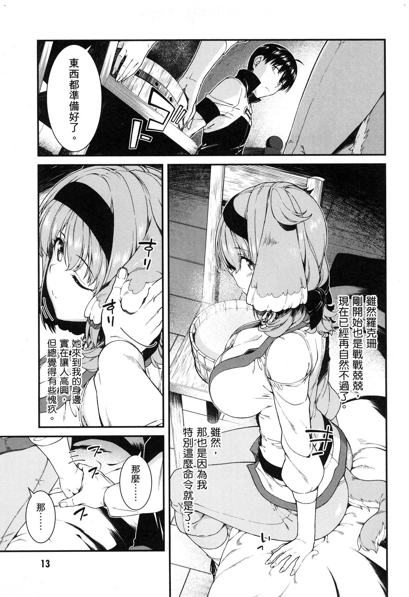 异世界迷宫里的后宫生活第5话P14