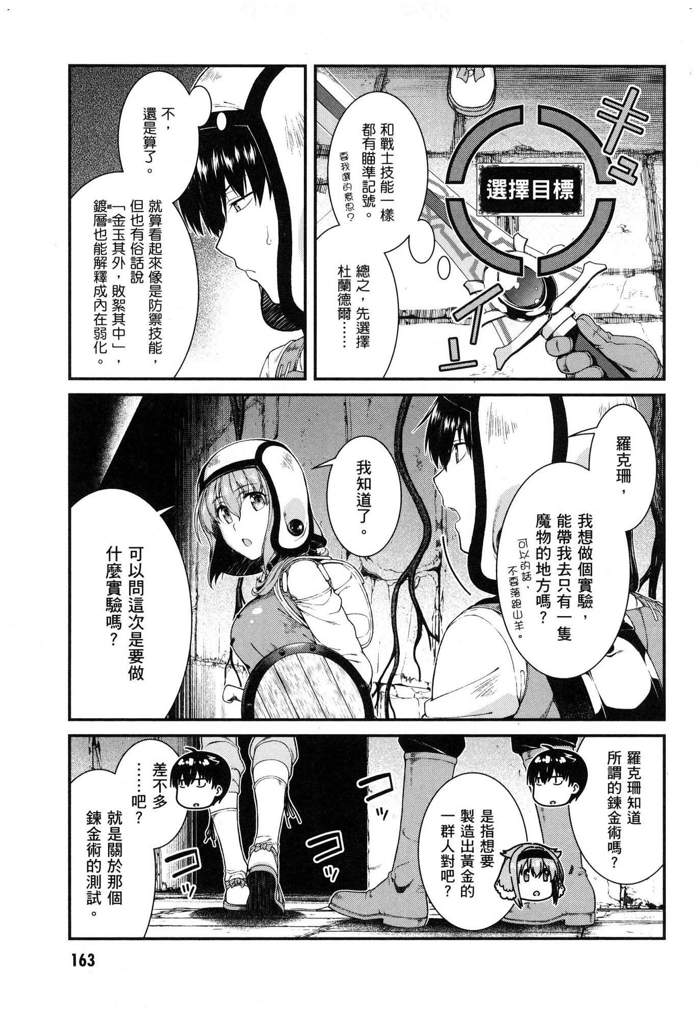 异世界迷宫里的后宫生活第5话P164