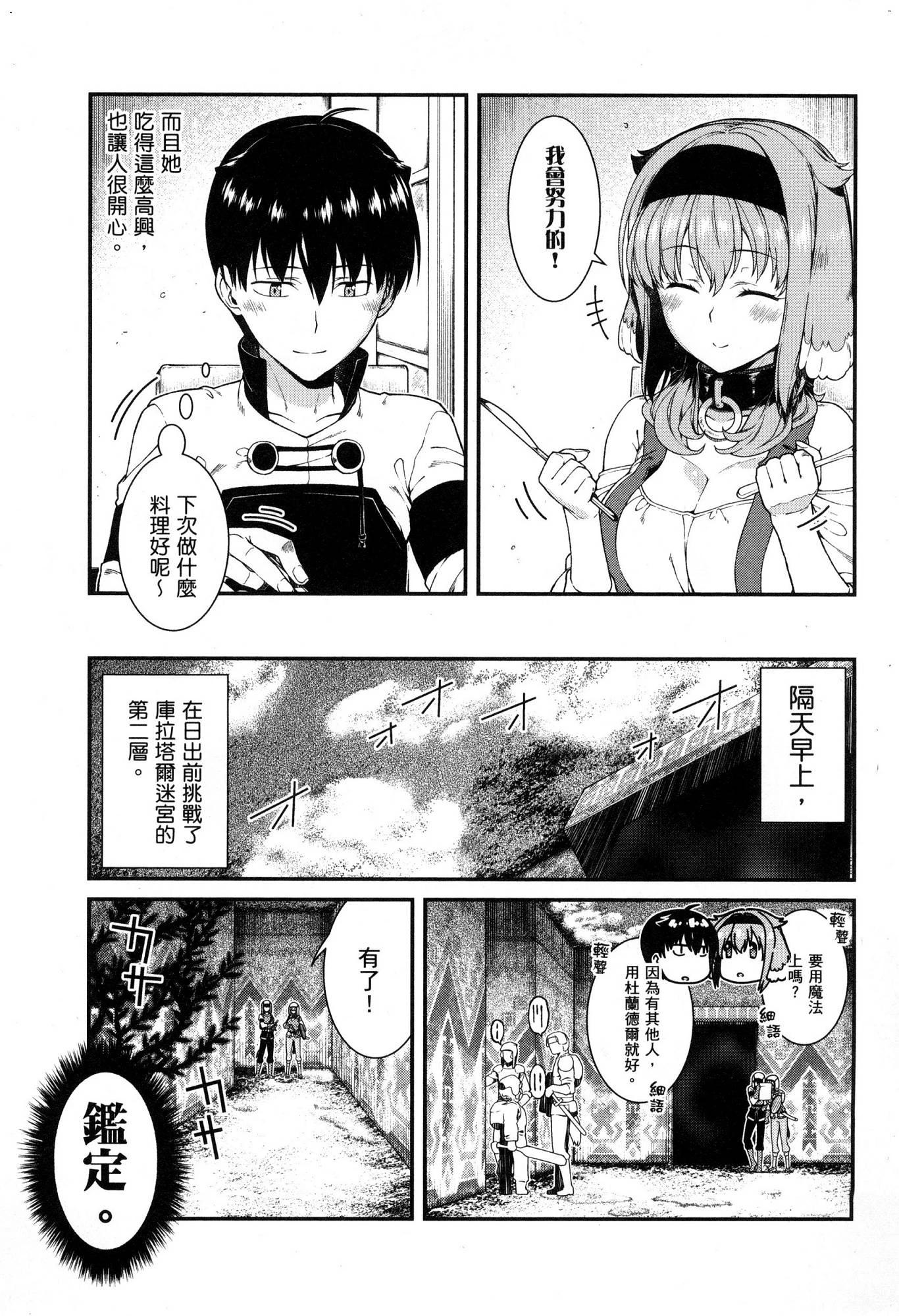 异世界迷宫里的后宫生活第5话P64