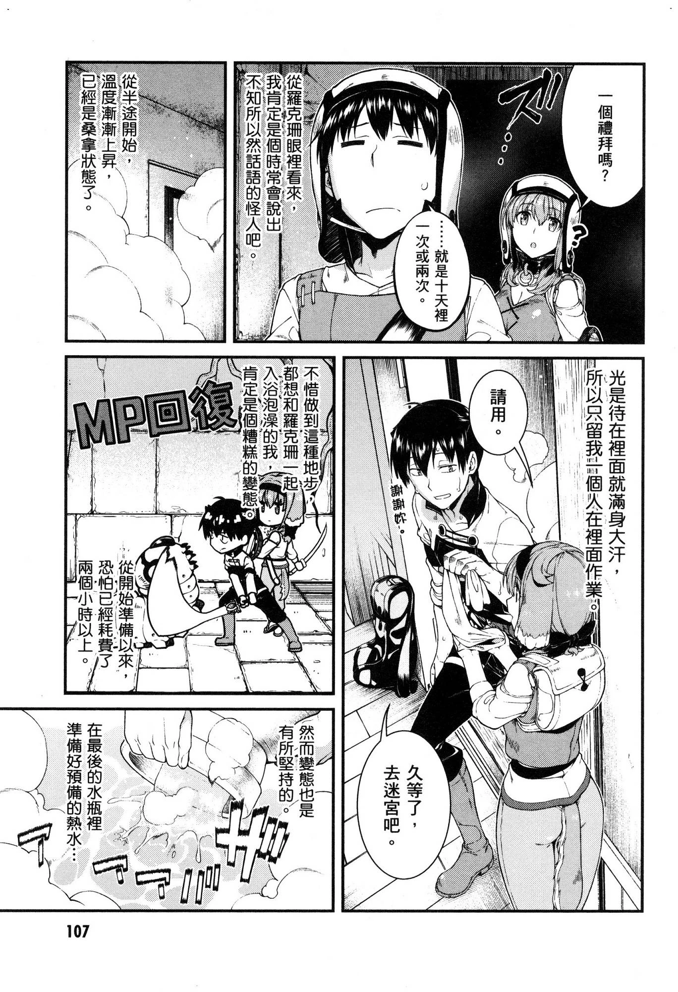 异世界迷宫里的后宫生活第5话P108