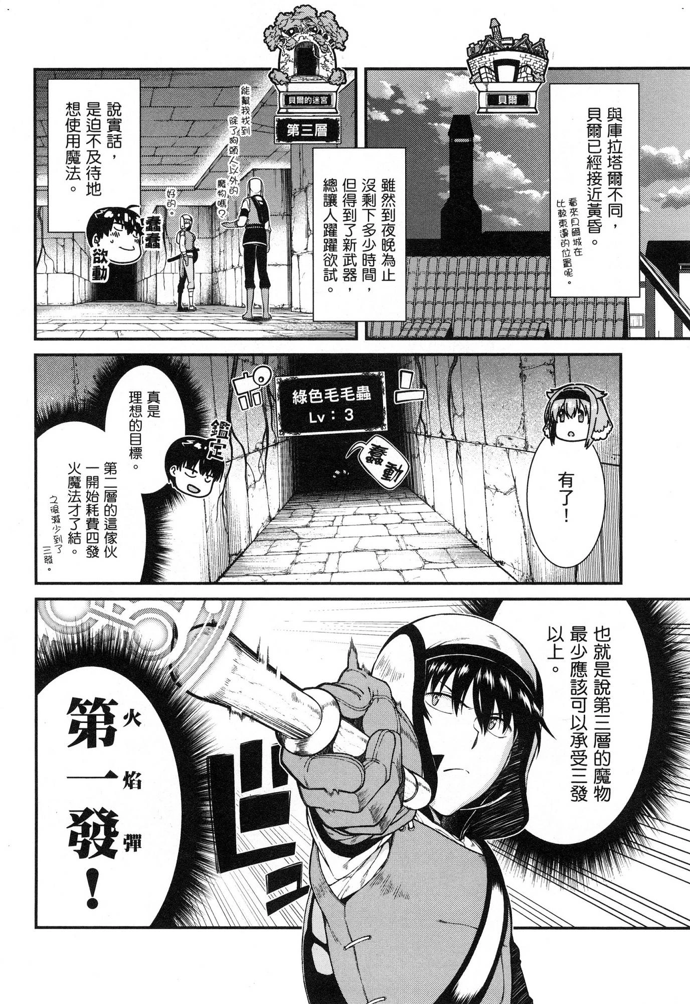 异世界迷宫里的后宫生活第5话P9