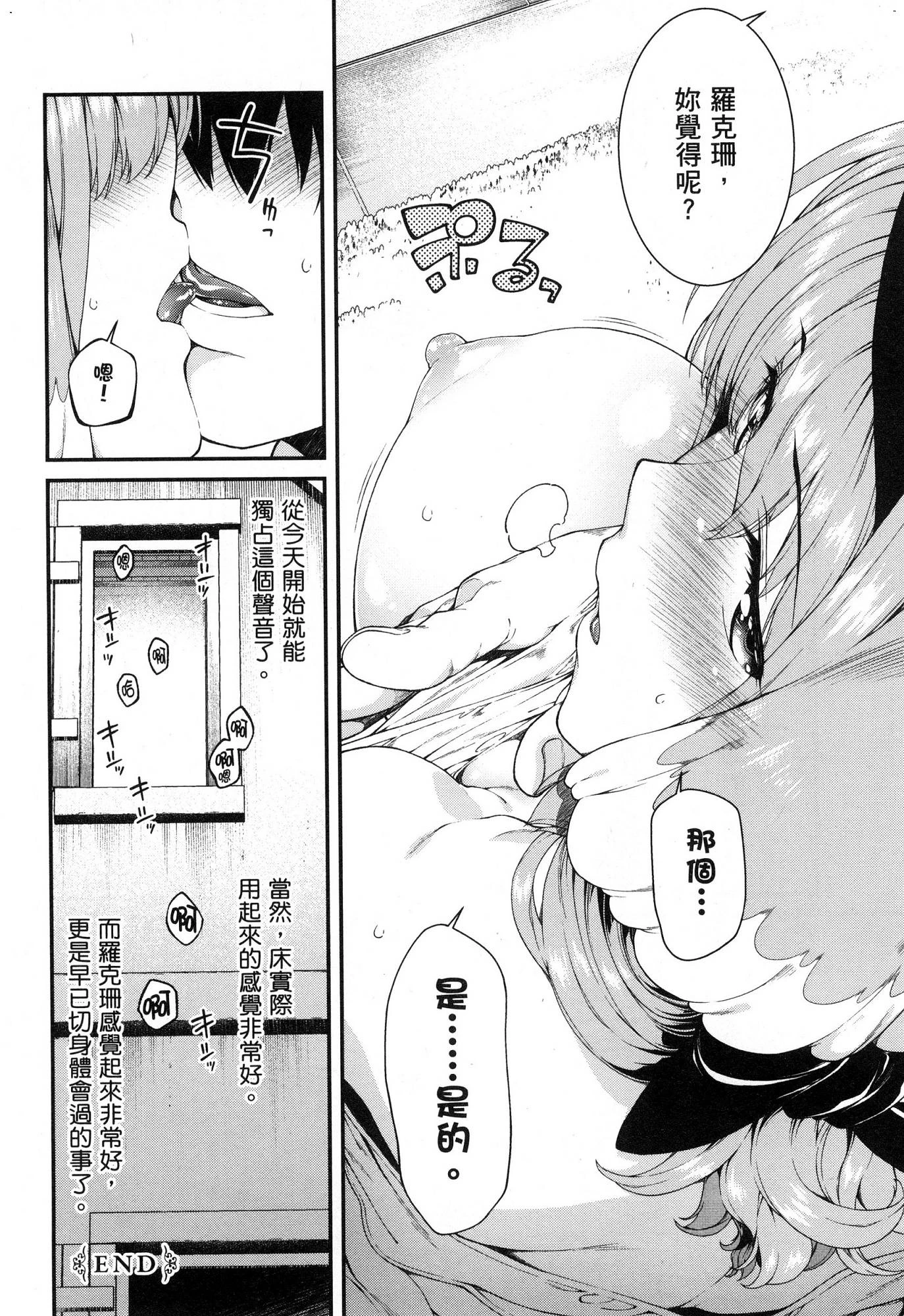 异世界迷宫里的后宫生活第5话P41