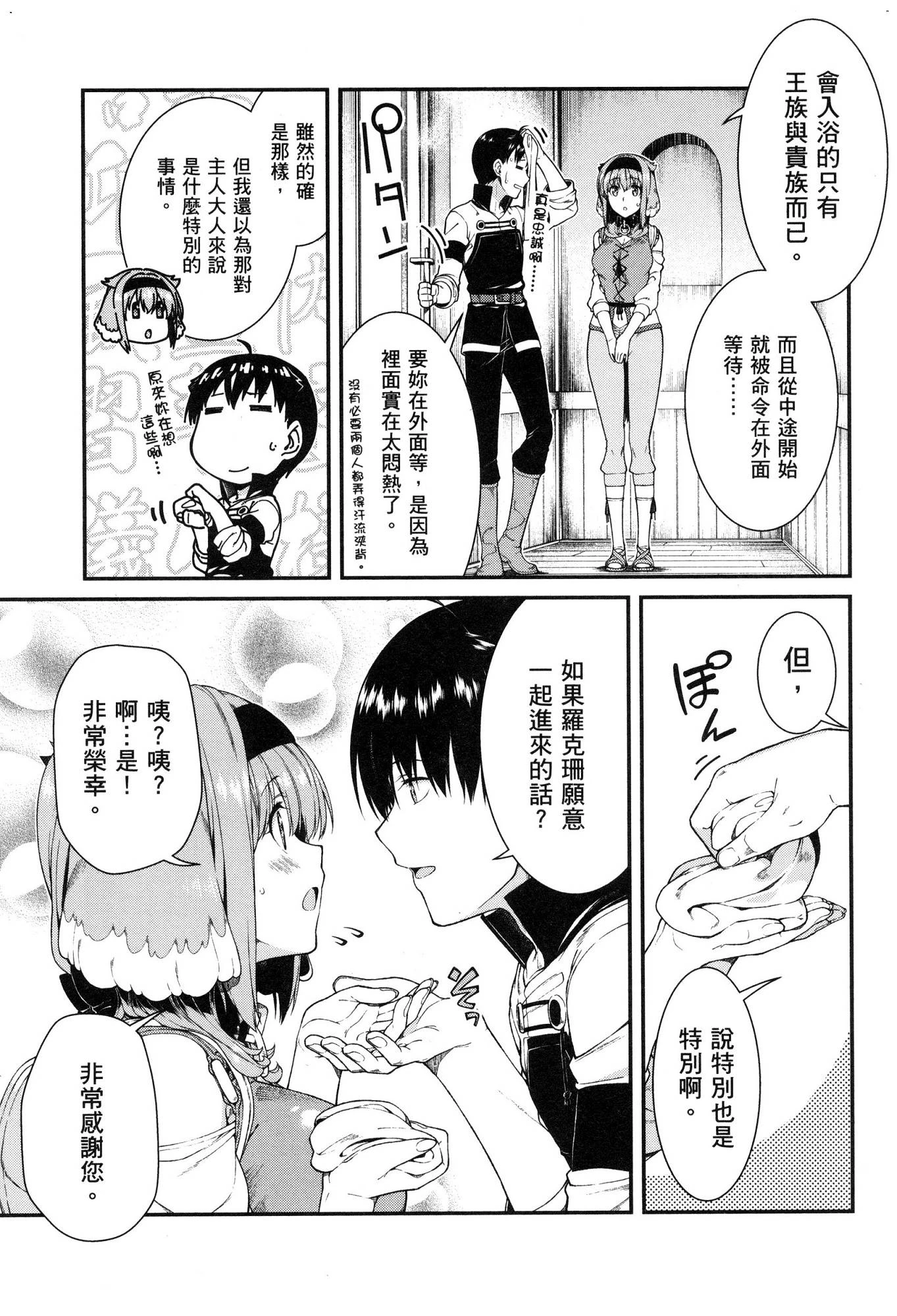 异世界迷宫里的后宫生活第5话P110