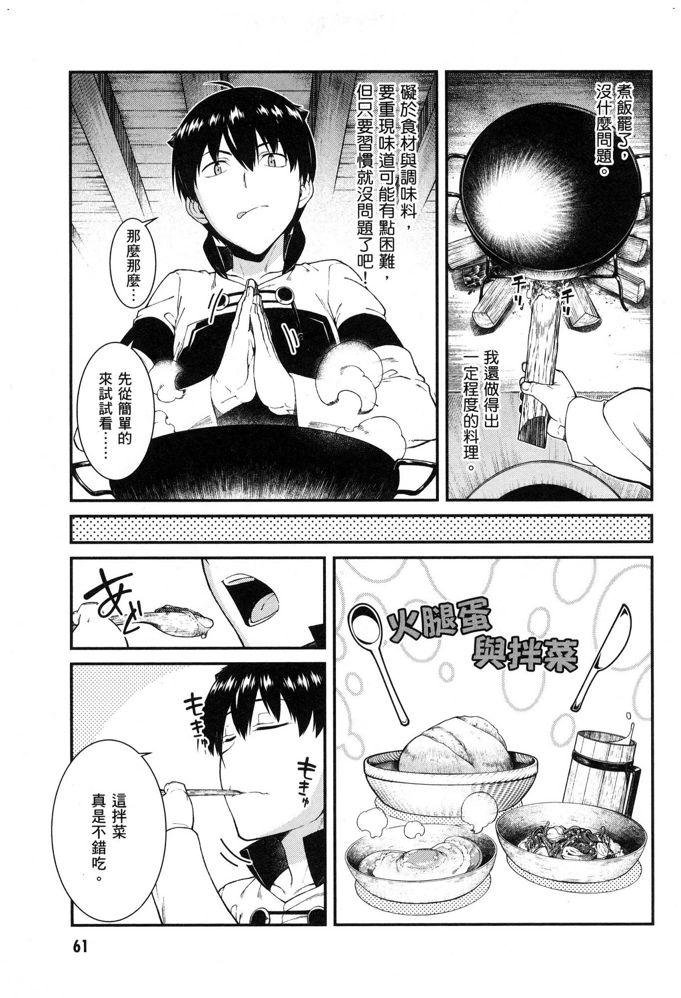 异世界迷宫里的后宫生活第5话P62